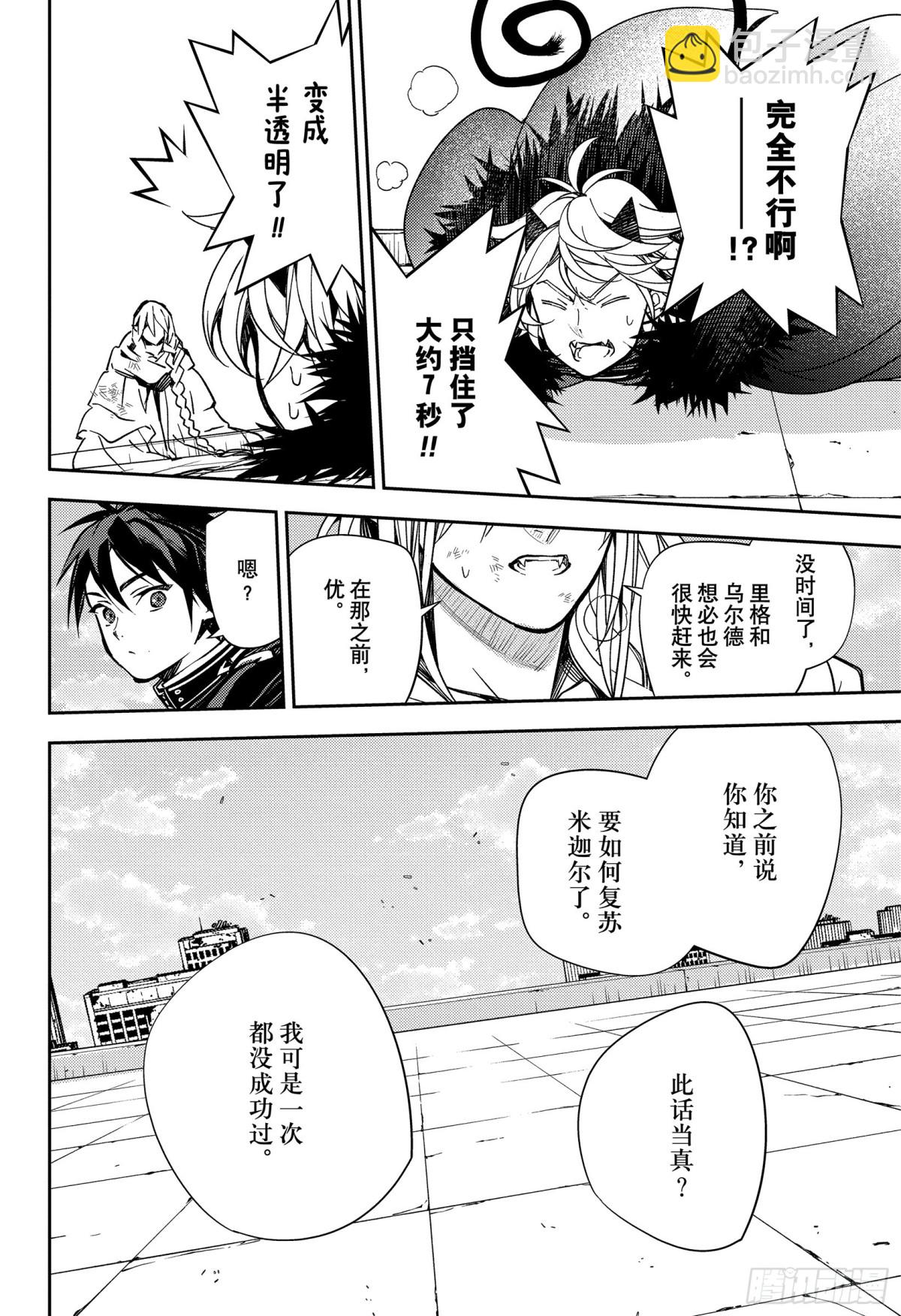 🍲终结的炽天使 第136话 神明附体的二人 第21页