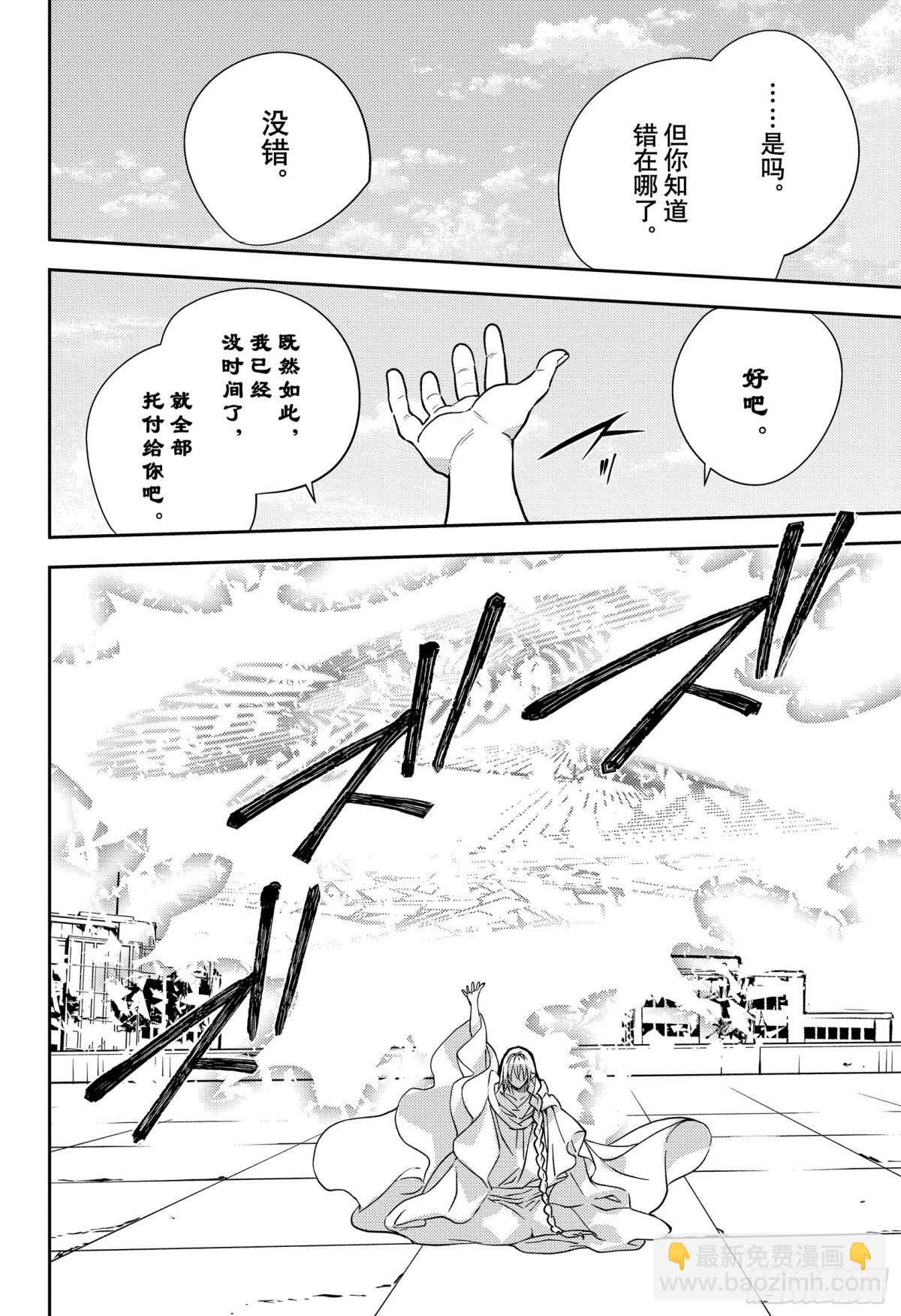 🍲终结的炽天使 第136话 神明附体的二人 第23页