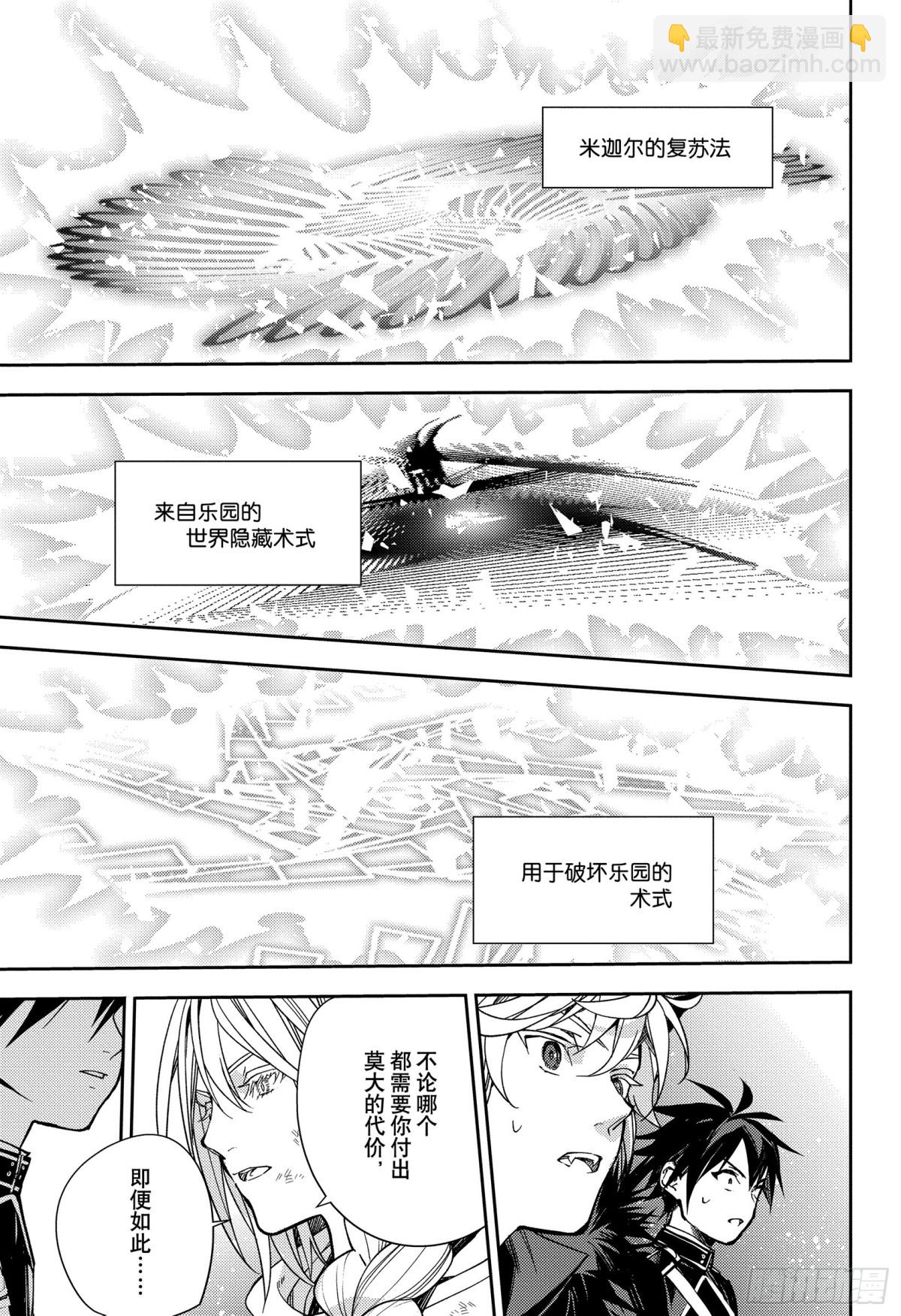 🍲终结的炽天使 第136话 神明附体的二人 第24页