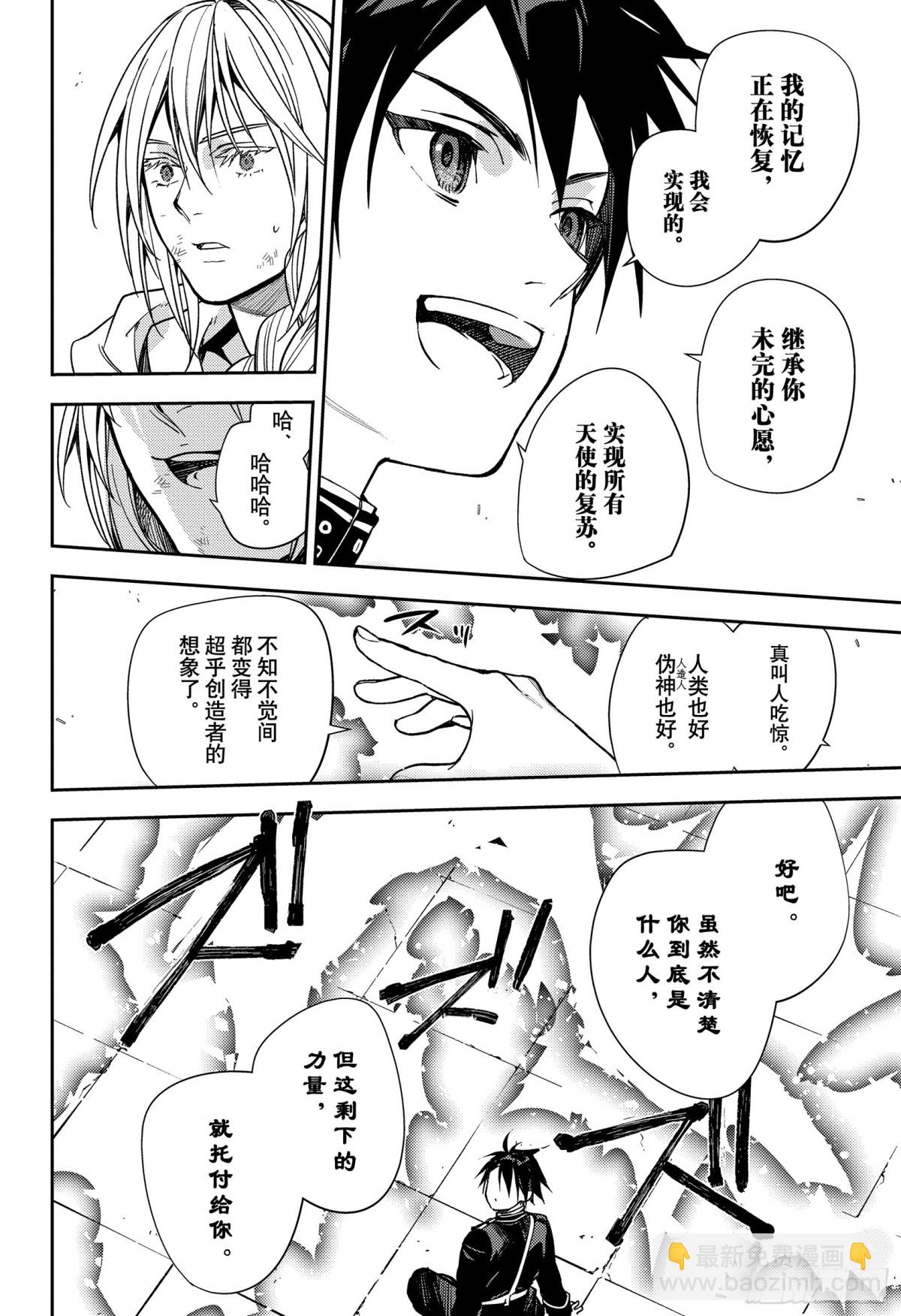 🍲终结的炽天使 第136话 神明附体的二人 第25页