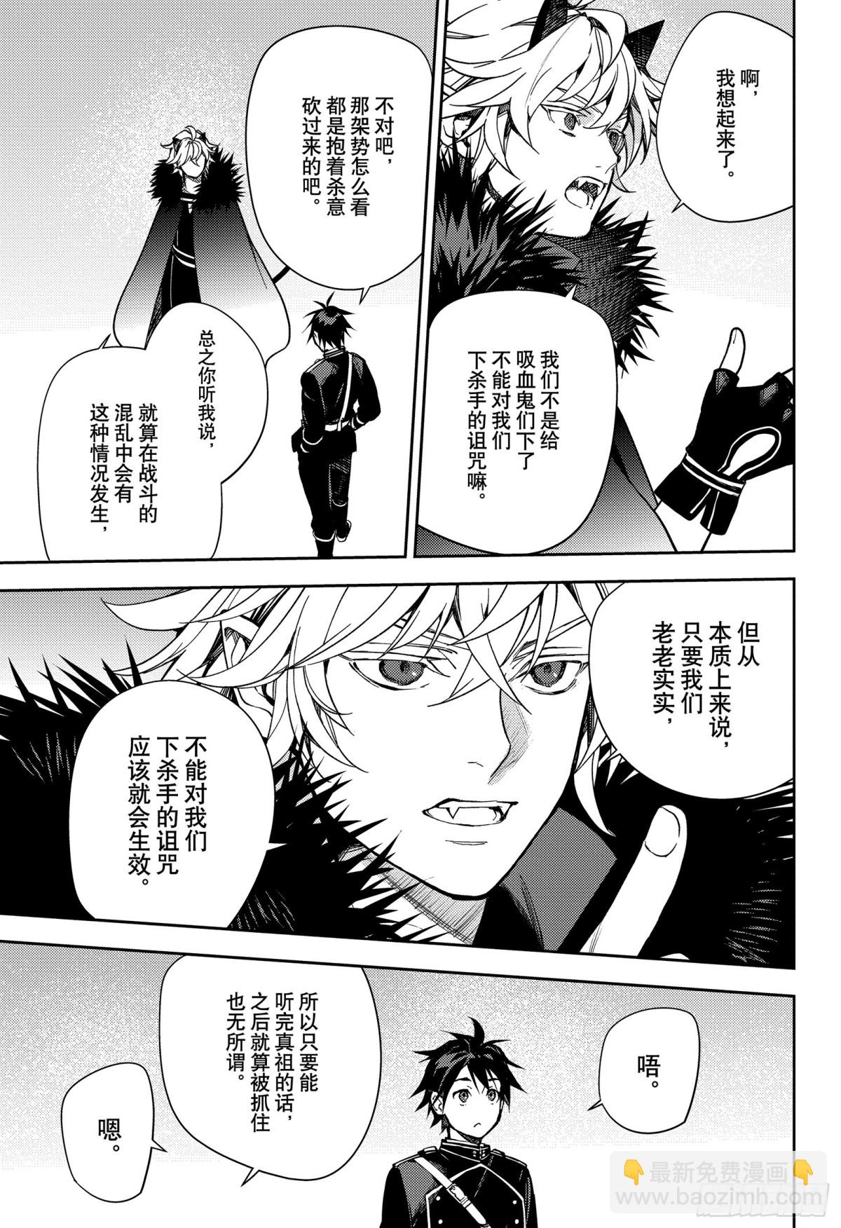 🍲终结的炽天使 第136话 神明附体的二人 第6页
