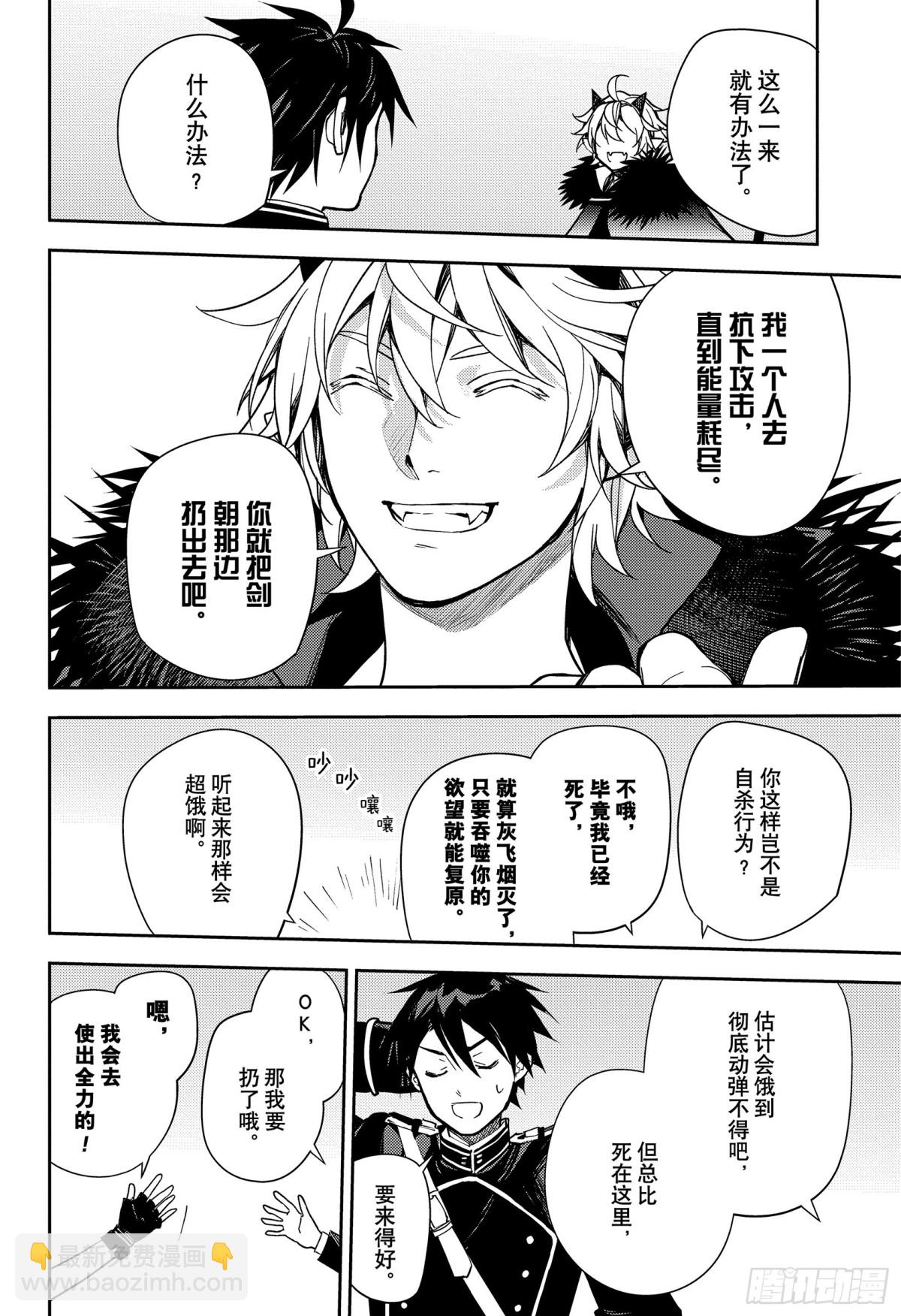 🍲终结的炽天使 第136话 神明附体的二人 第7页