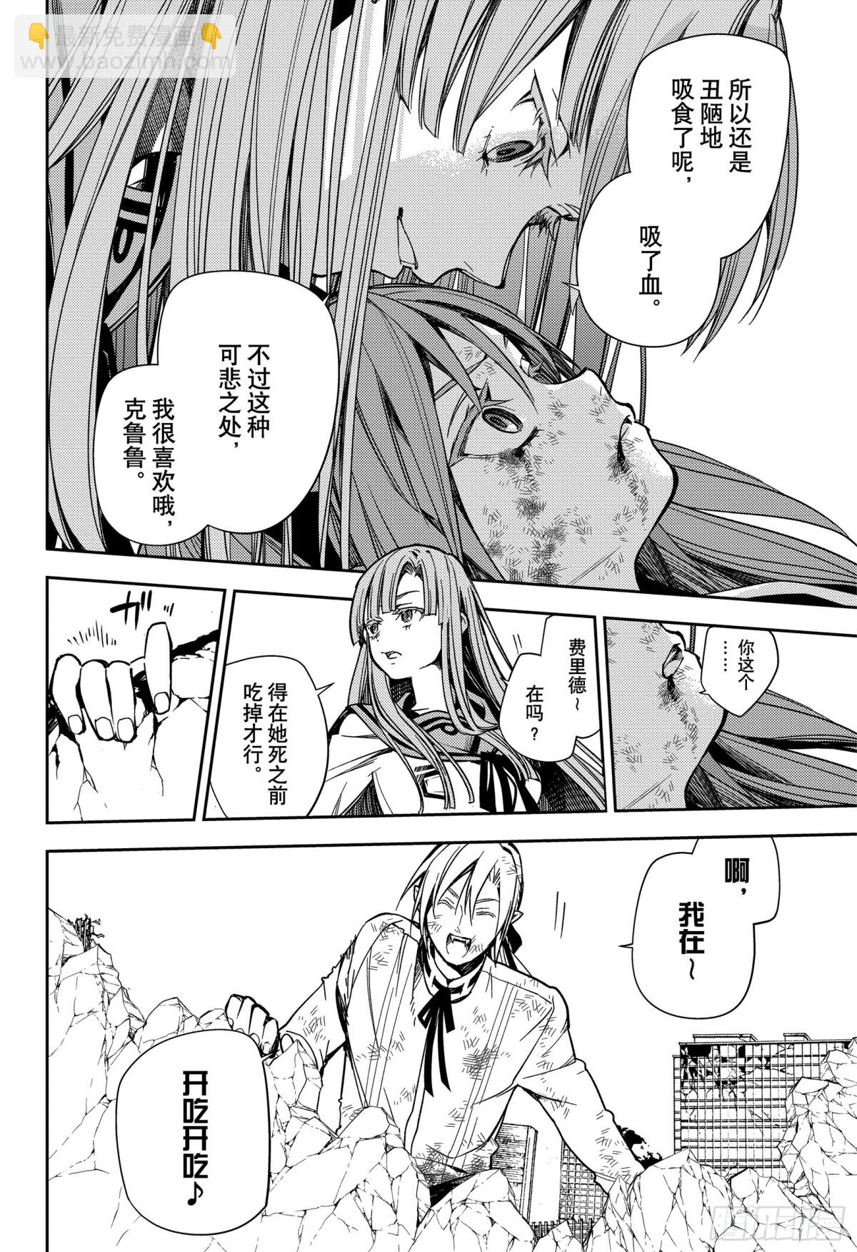 🍲终结的炽天使 第138话 一言为定 第10页