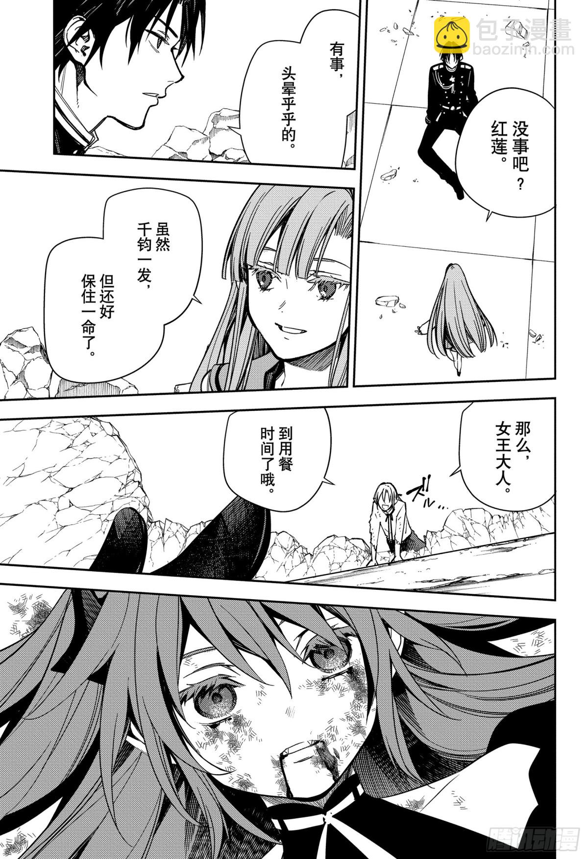 🍲终结的炽天使 第138话 一言为定 第11页
