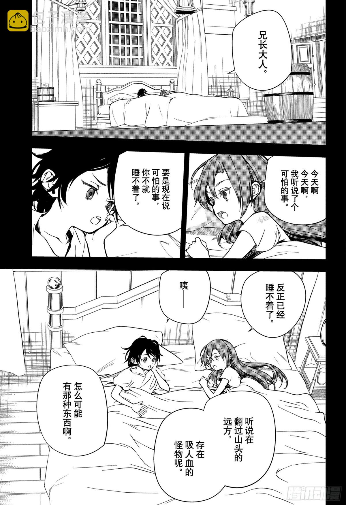 🍲终结的炽天使 第138话 一言为定 第13页
