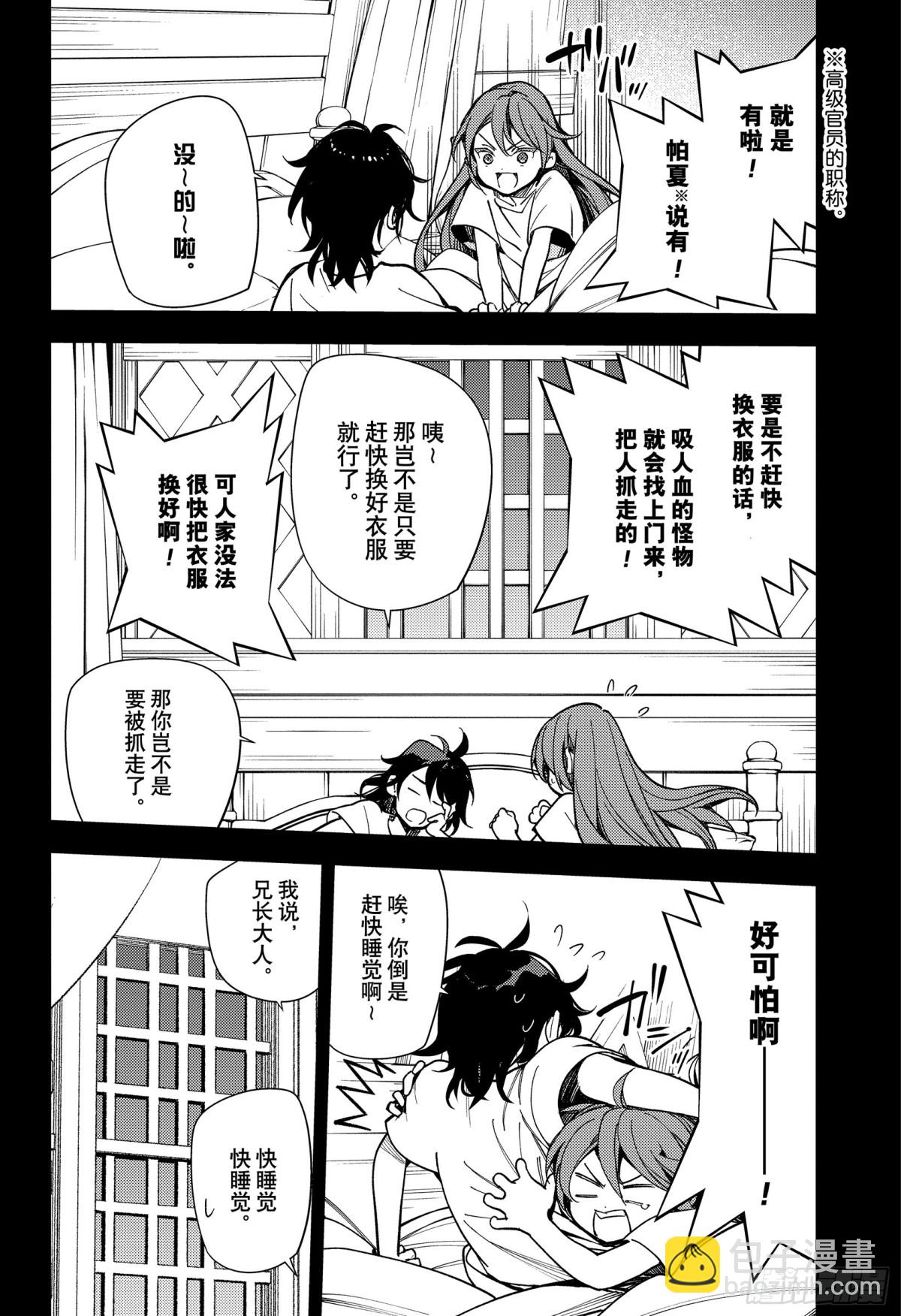 🍲终结的炽天使 第138话 一言为定 第14页