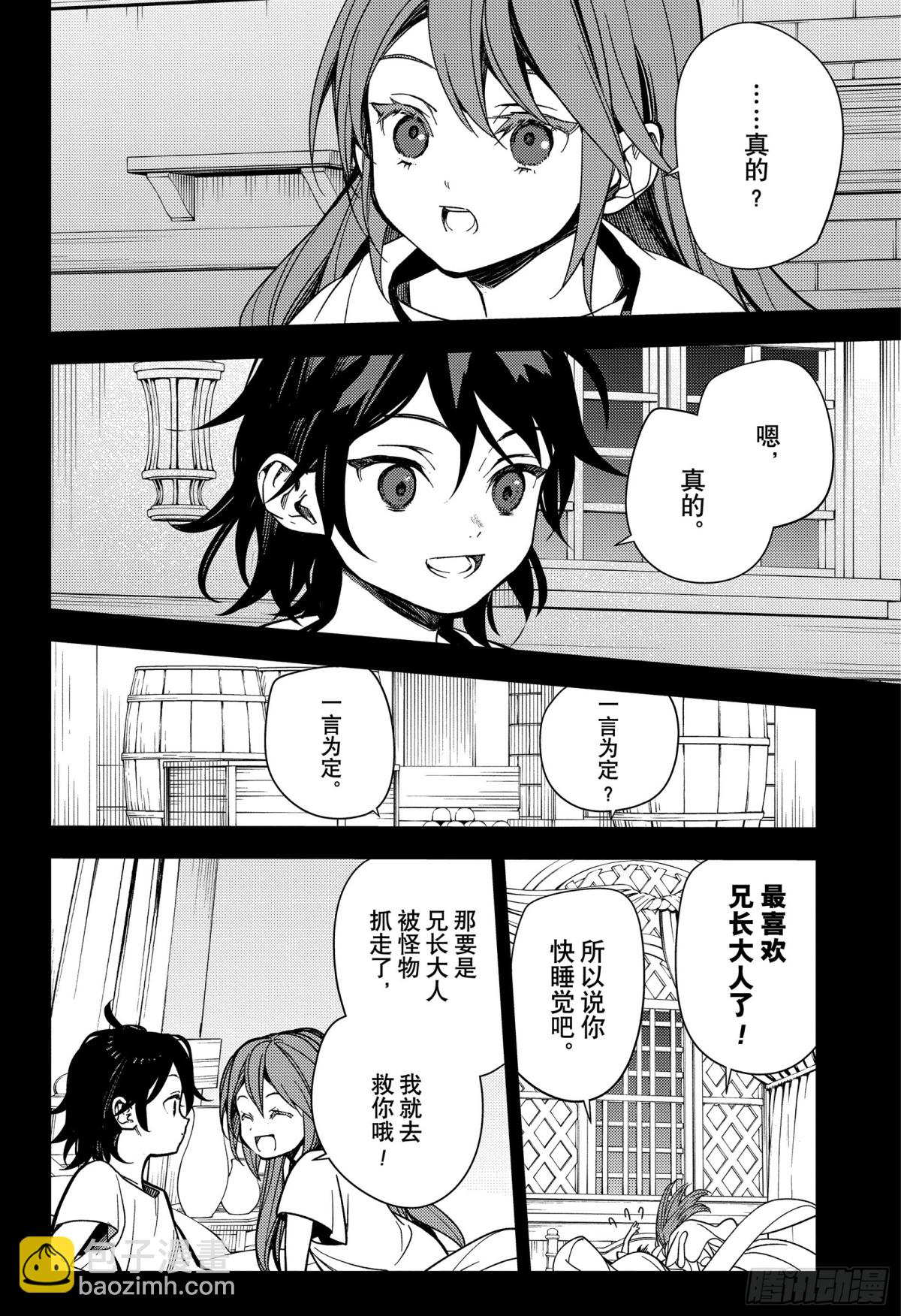 🍲终结的炽天使 第138话 一言为定 第16页