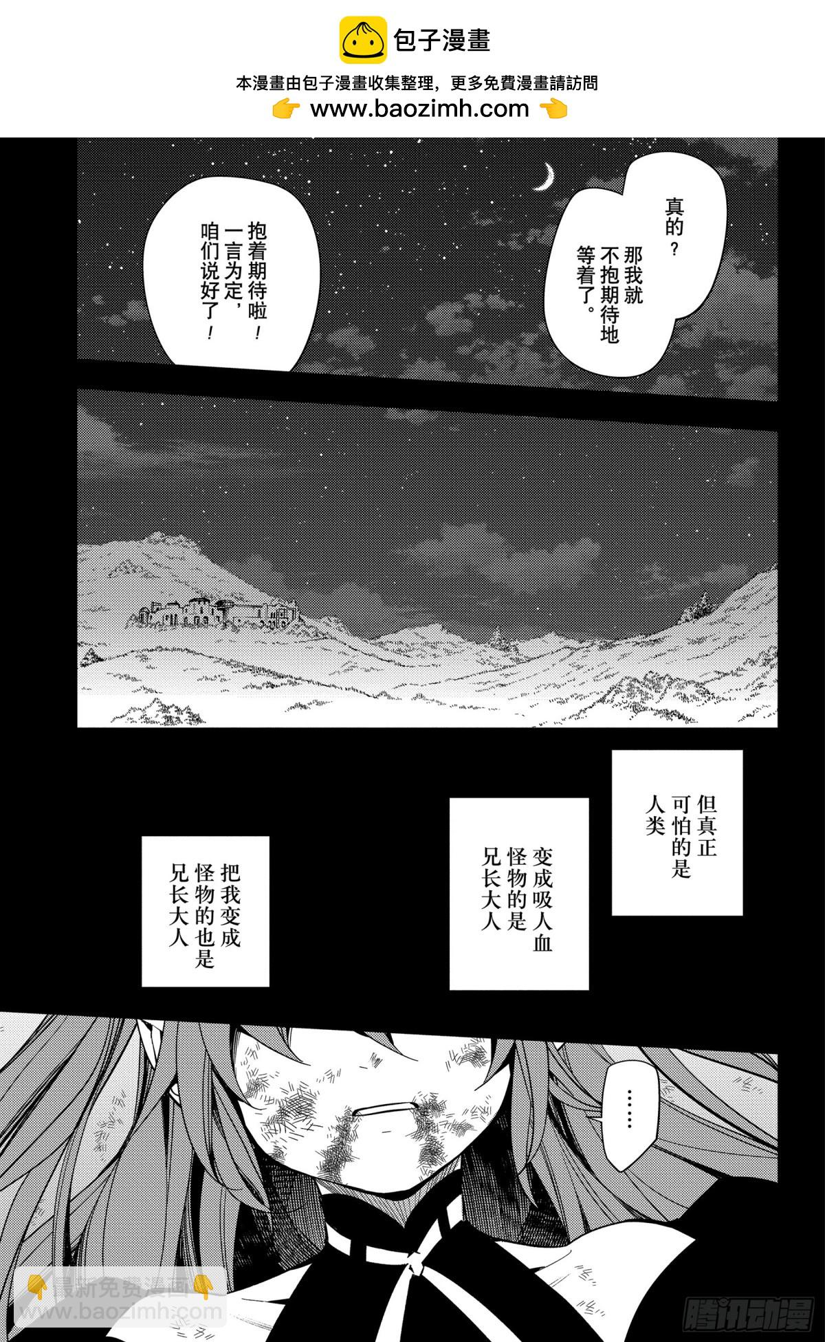 🍲终结的炽天使 第138话 一言为定 第17页