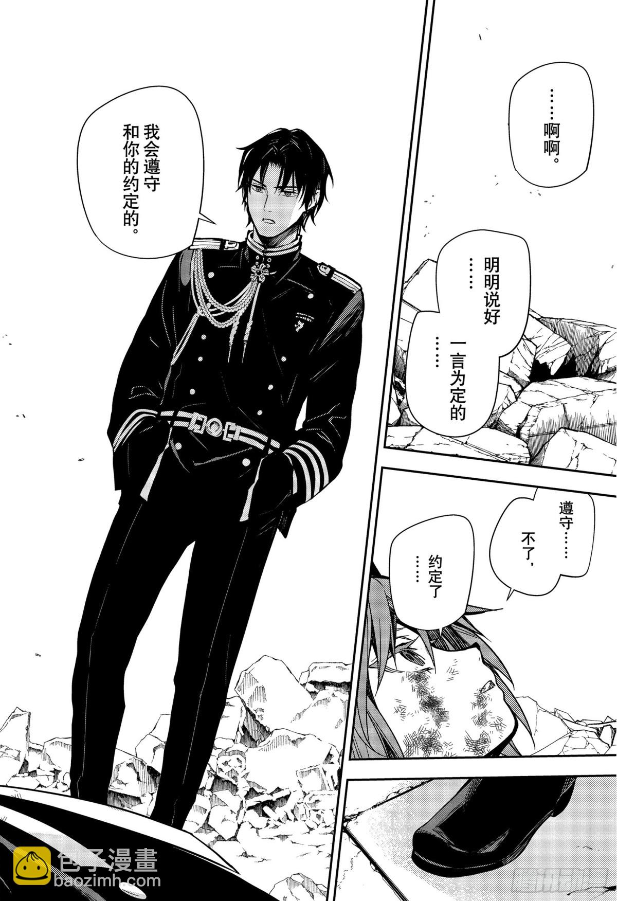 🍲终结的炽天使 第138话 一言为定 第18页