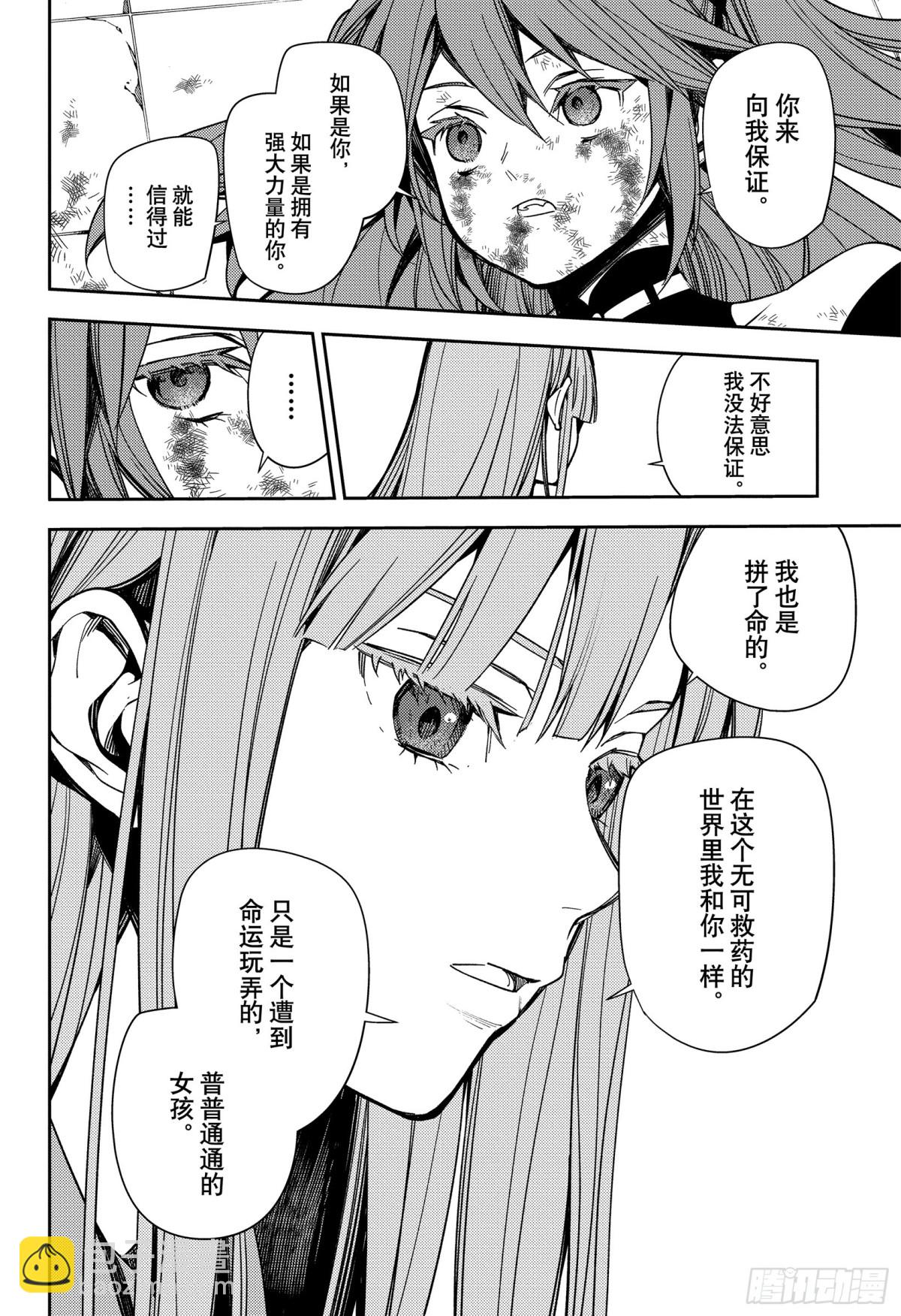 🍲终结的炽天使 第138话 一言为定 第20页