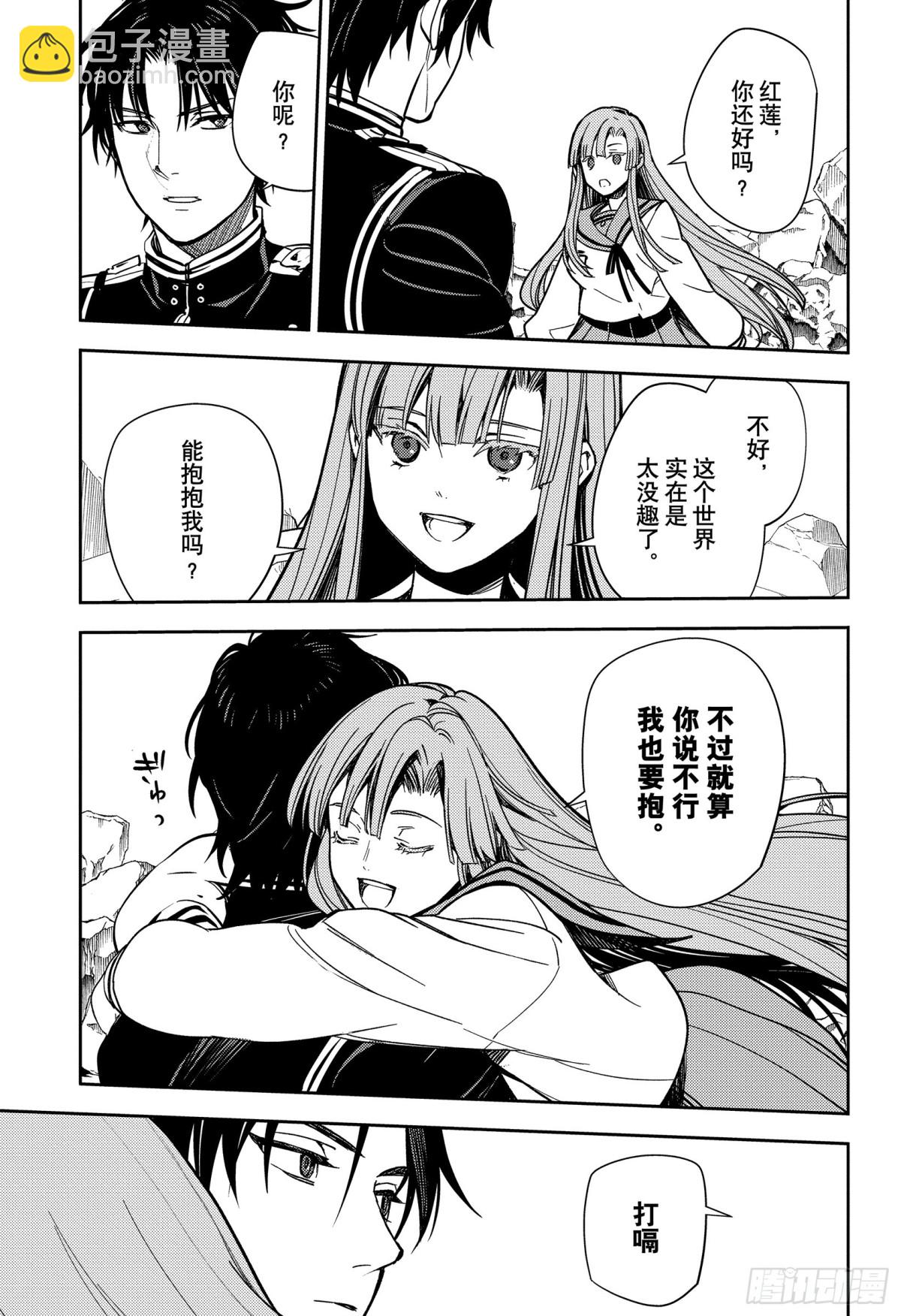 🍲终结的炽天使 第138话 一言为定 第25页