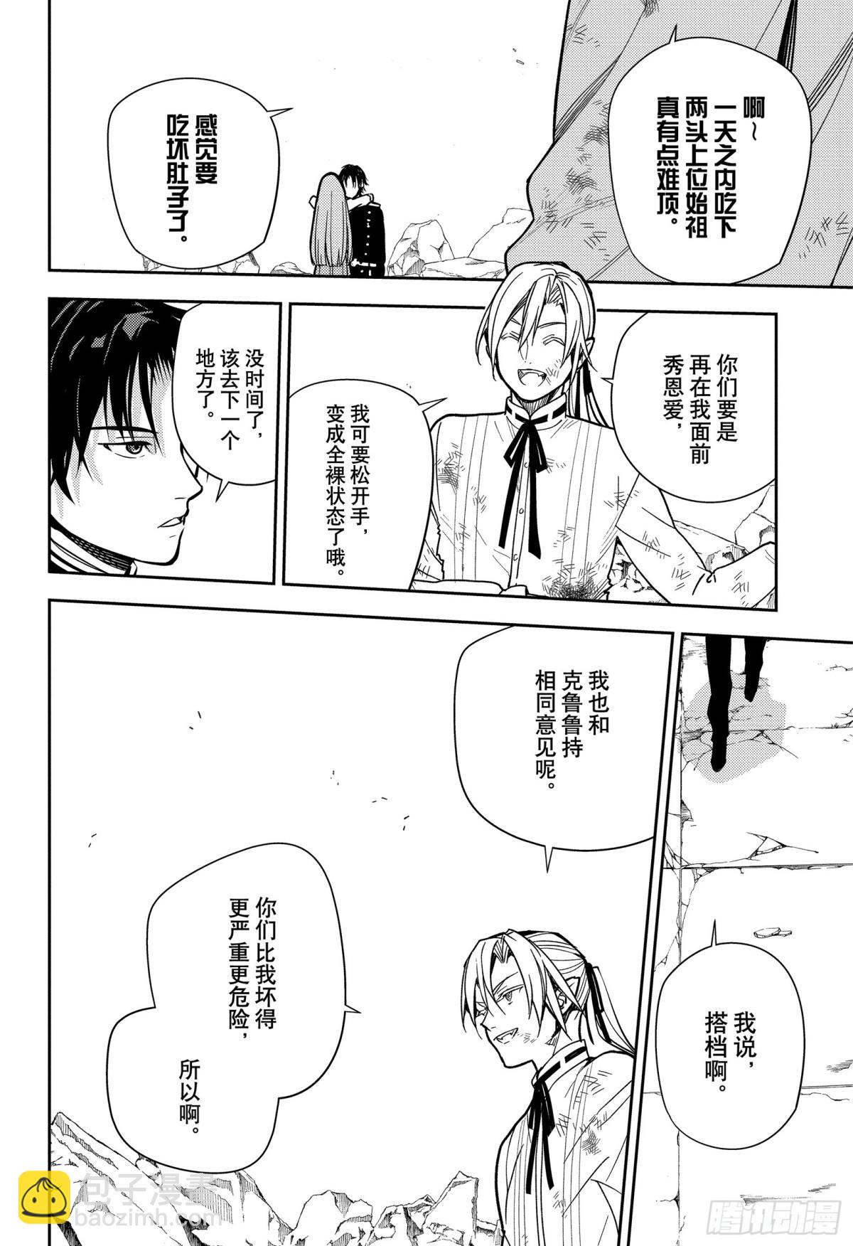 🍲终结的炽天使 第138话 一言为定 第26页
