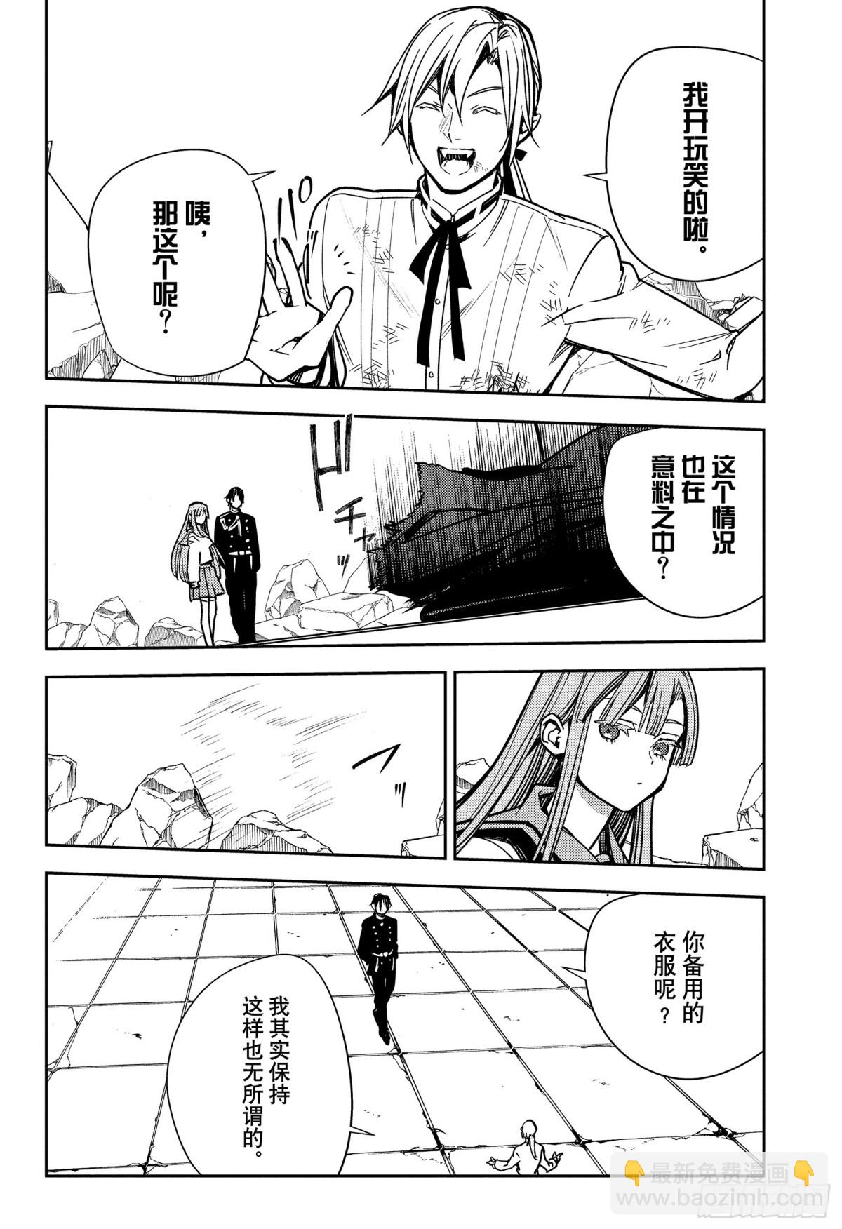 🍲终结的炽天使 第138话 一言为定 第28页