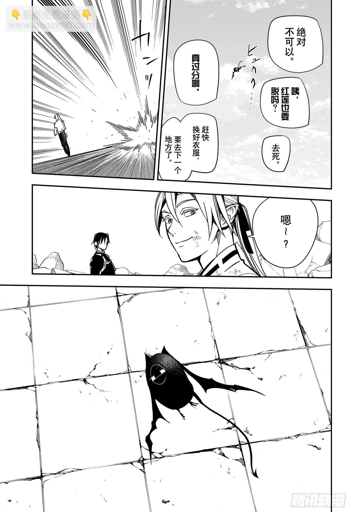 🍲终结的炽天使 第138话 一言为定 第29页