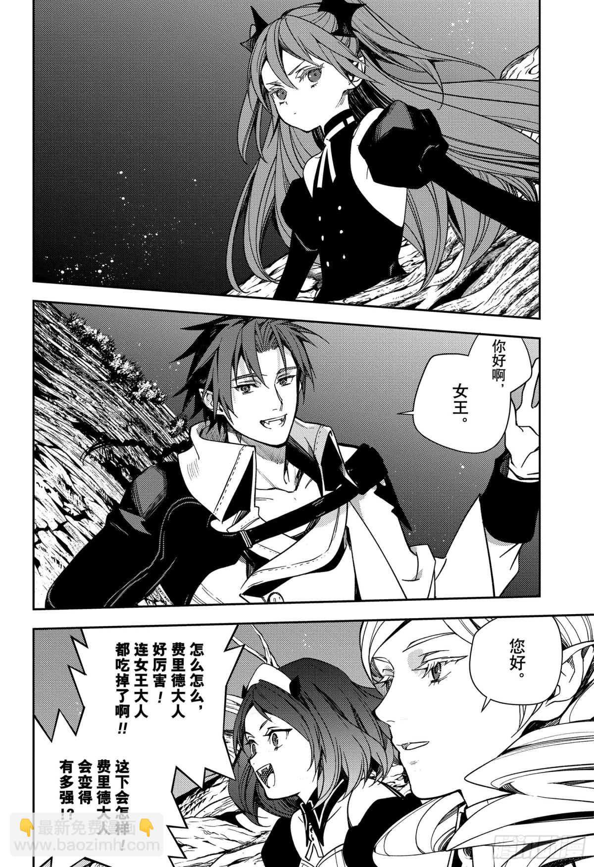 🍲终结的炽天使 第138话 一言为定 第34页