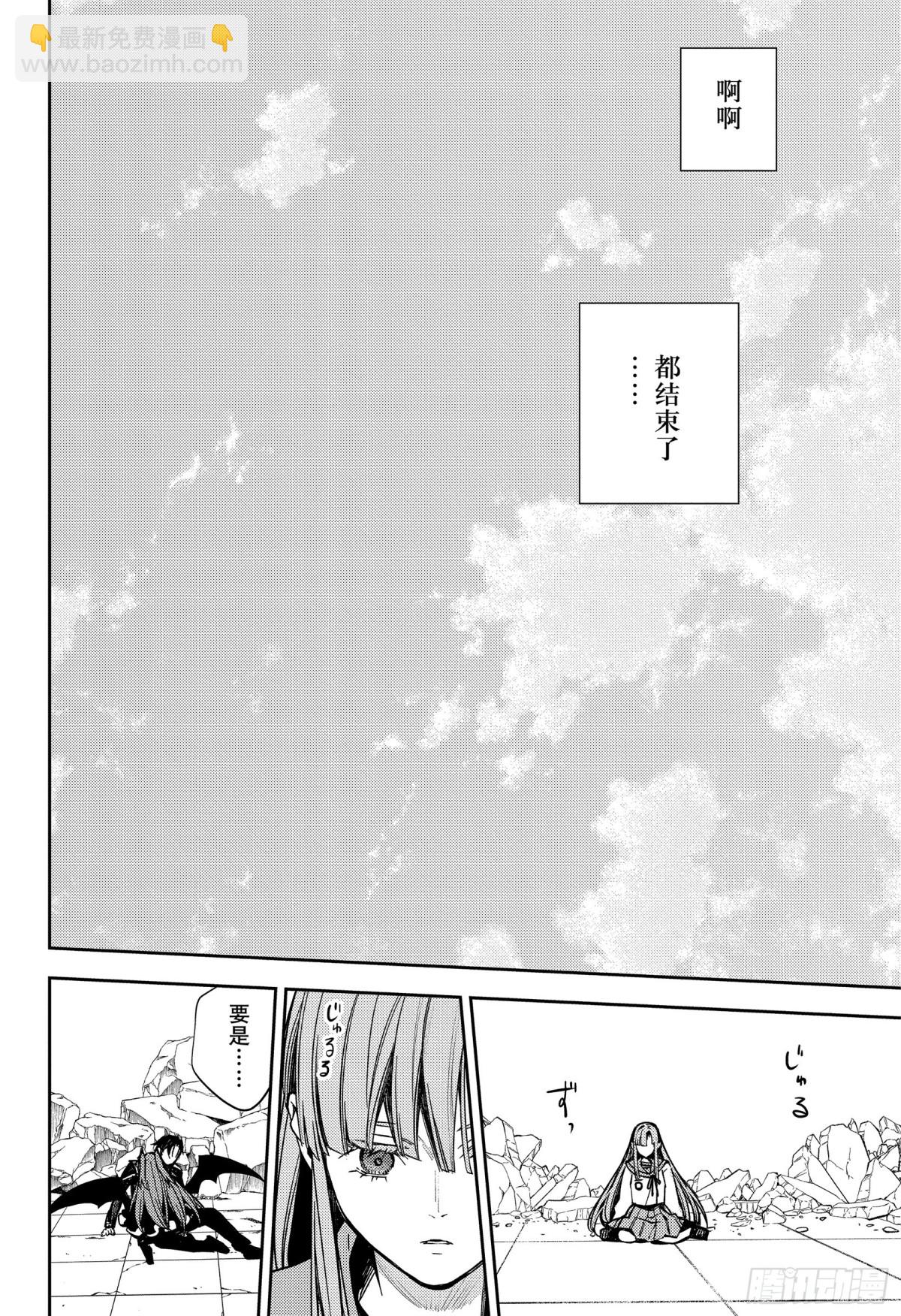 🍲终结的炽天使 第138话 一言为定 第4页