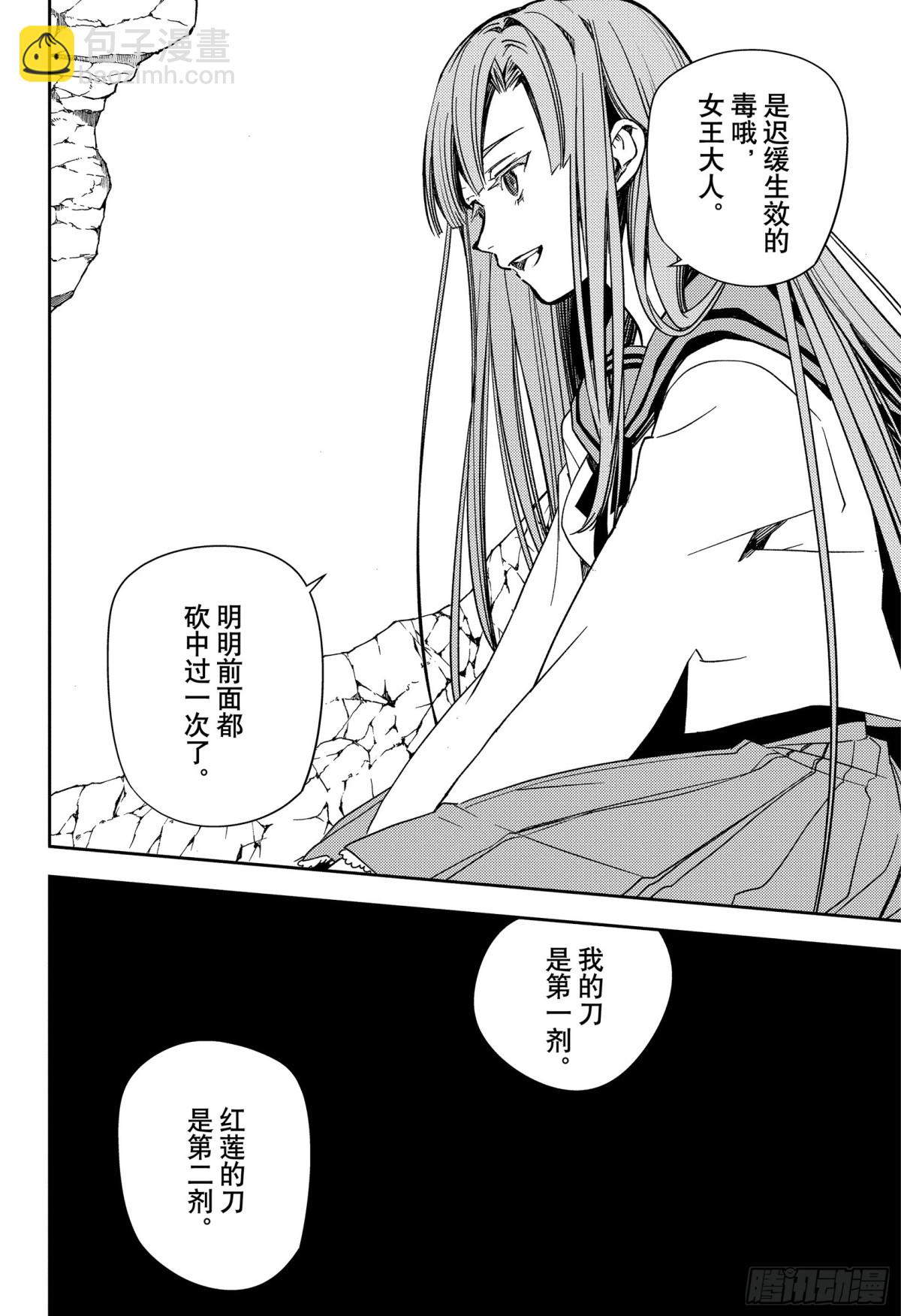 🍲终结的炽天使 第138话 一言为定 第6页