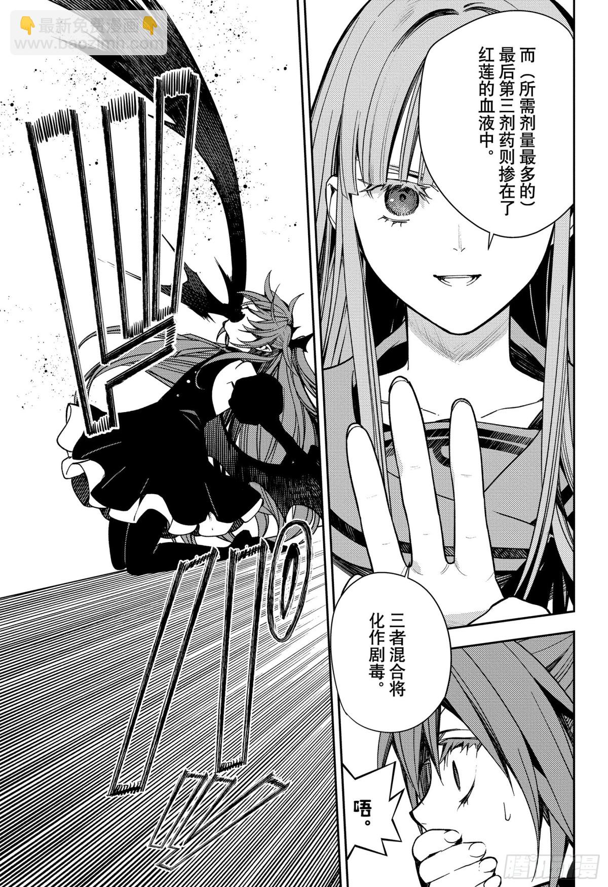 🍲终结的炽天使 第138话 一言为定 第7页