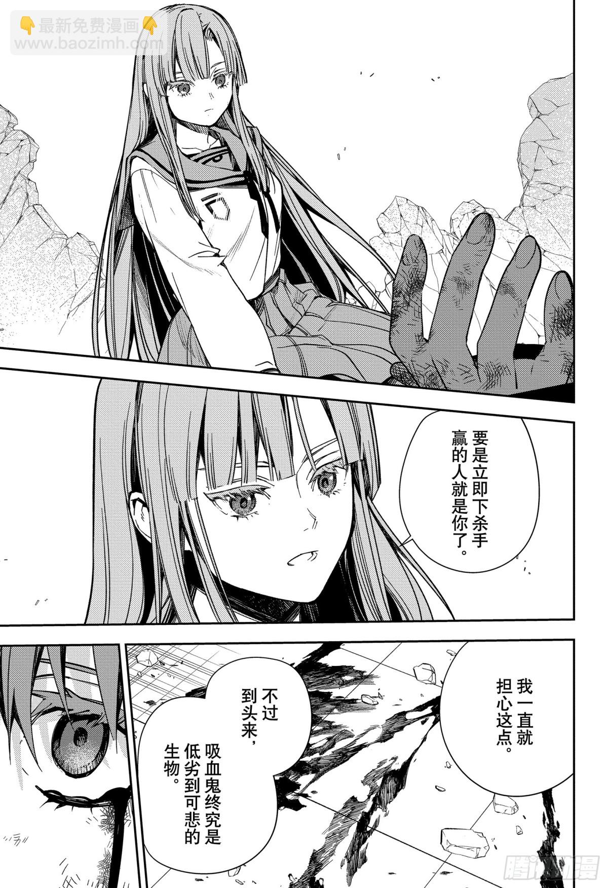🍲终结的炽天使 第138话 一言为定 第9页