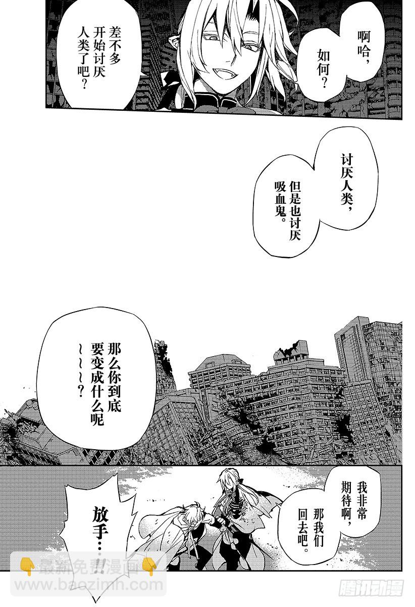 🍲终结的炽天使 第14话 皆为罪人 第21页