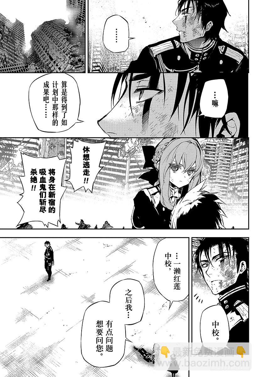 🍲终结的炽天使 第14话 皆为罪人 第23页