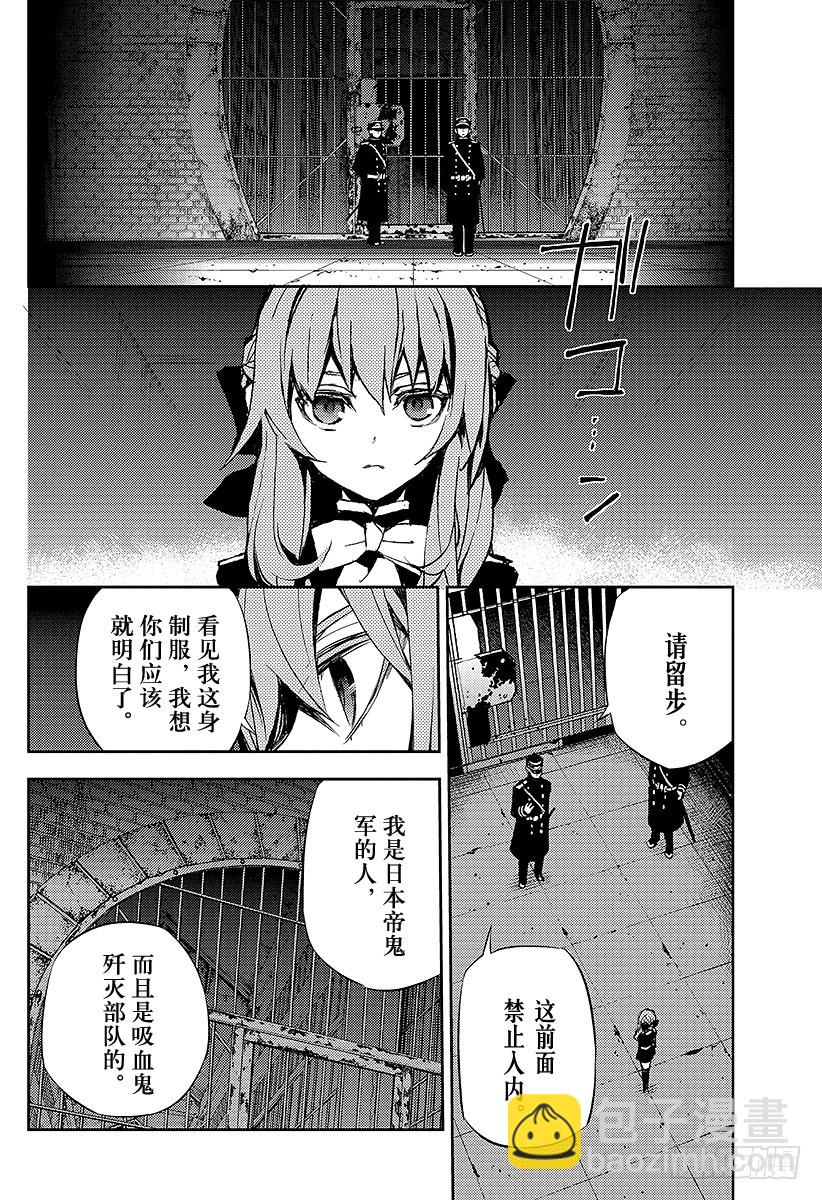 🍲终结的炽天使 第14话 皆为罪人 第28页