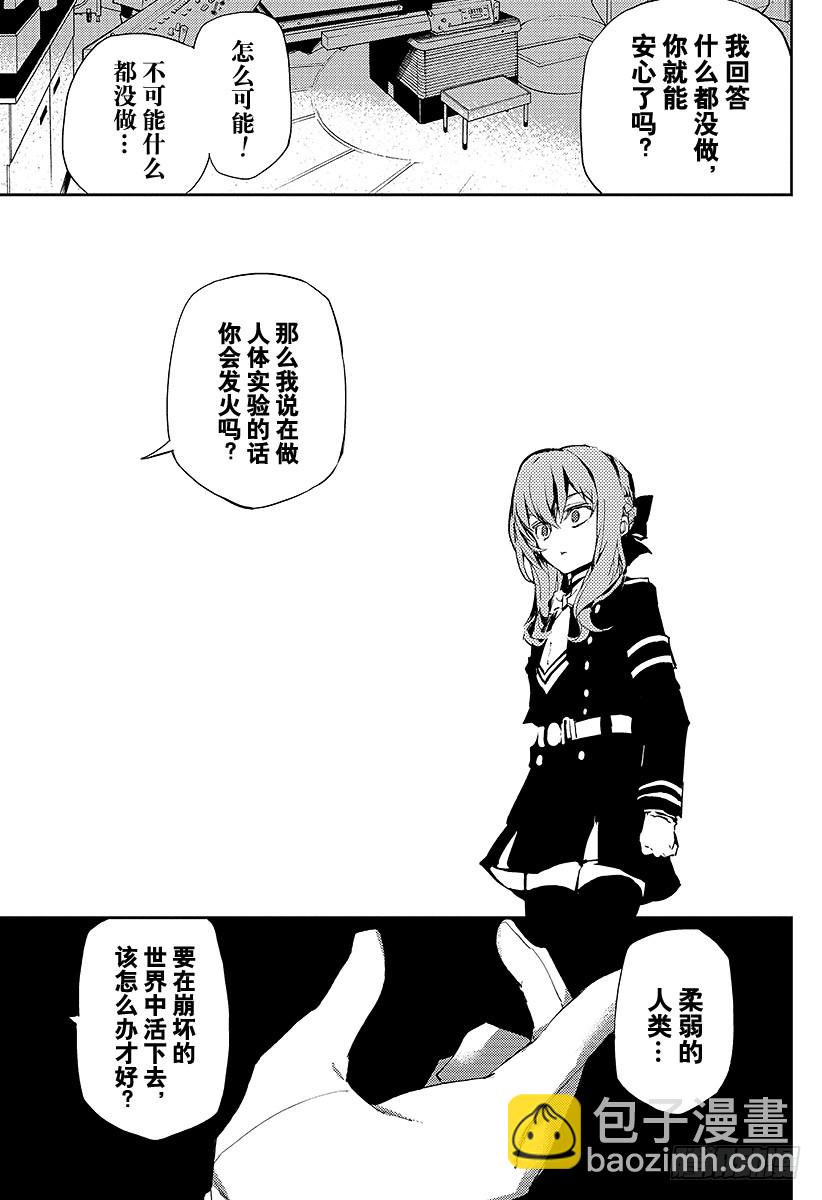 🍲终结的炽天使 第14话 皆为罪人 第39页