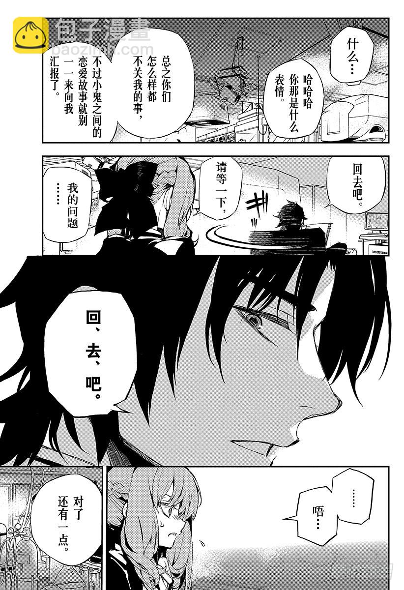 🍲终结的炽天使 第14话 皆为罪人 第43页