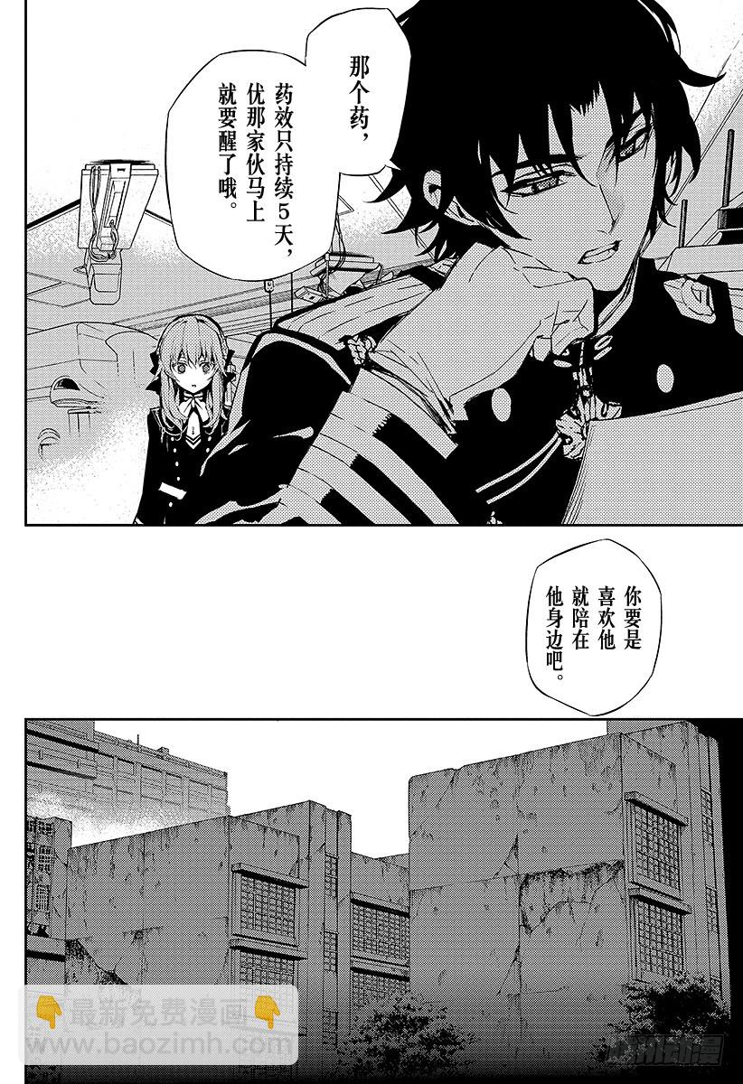 🍲终结的炽天使 第14话 皆为罪人 第44页