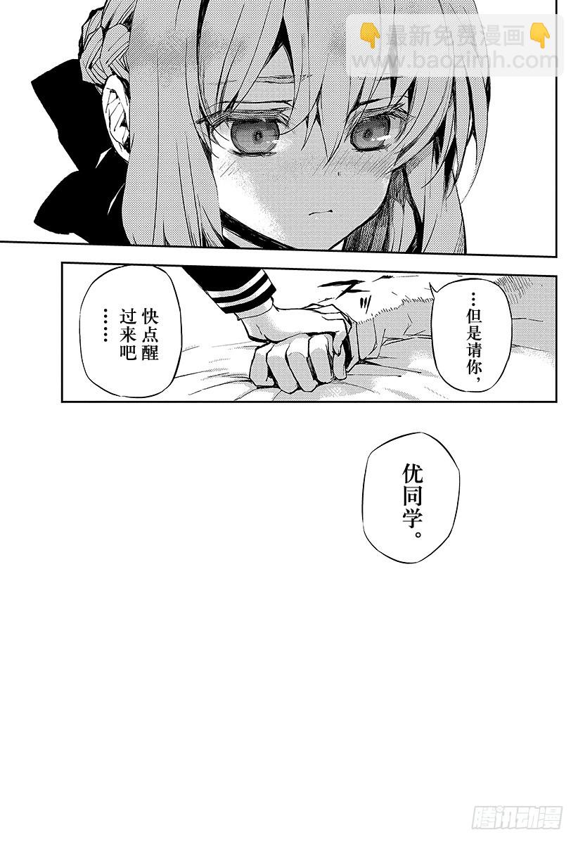 🍲终结的炽天使 第14话 皆为罪人 第47页
