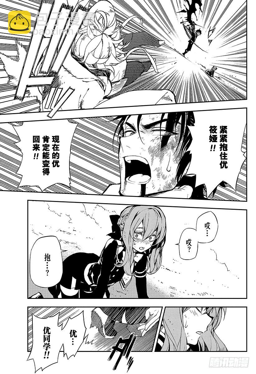 🍲终结的炽天使 第14话 皆为罪人 第7页