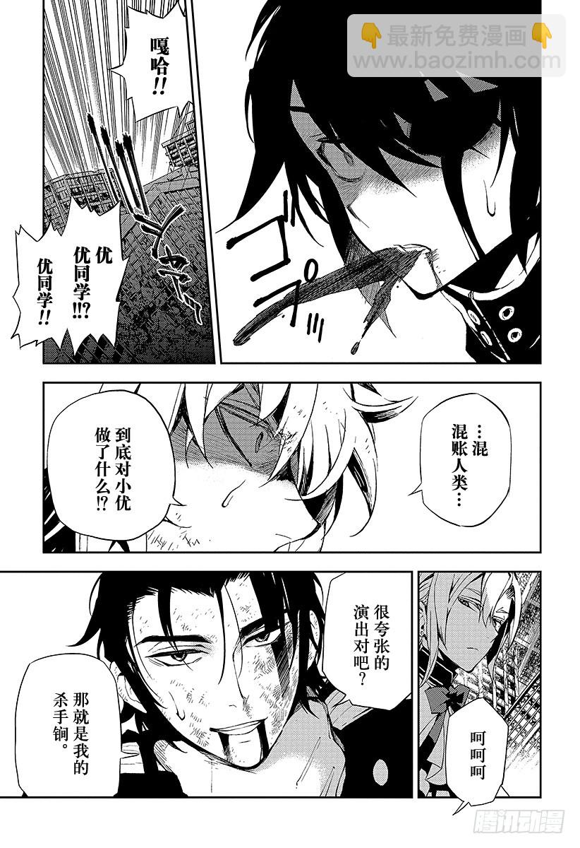 🍲终结的炽天使 第14话 皆为罪人 第9页