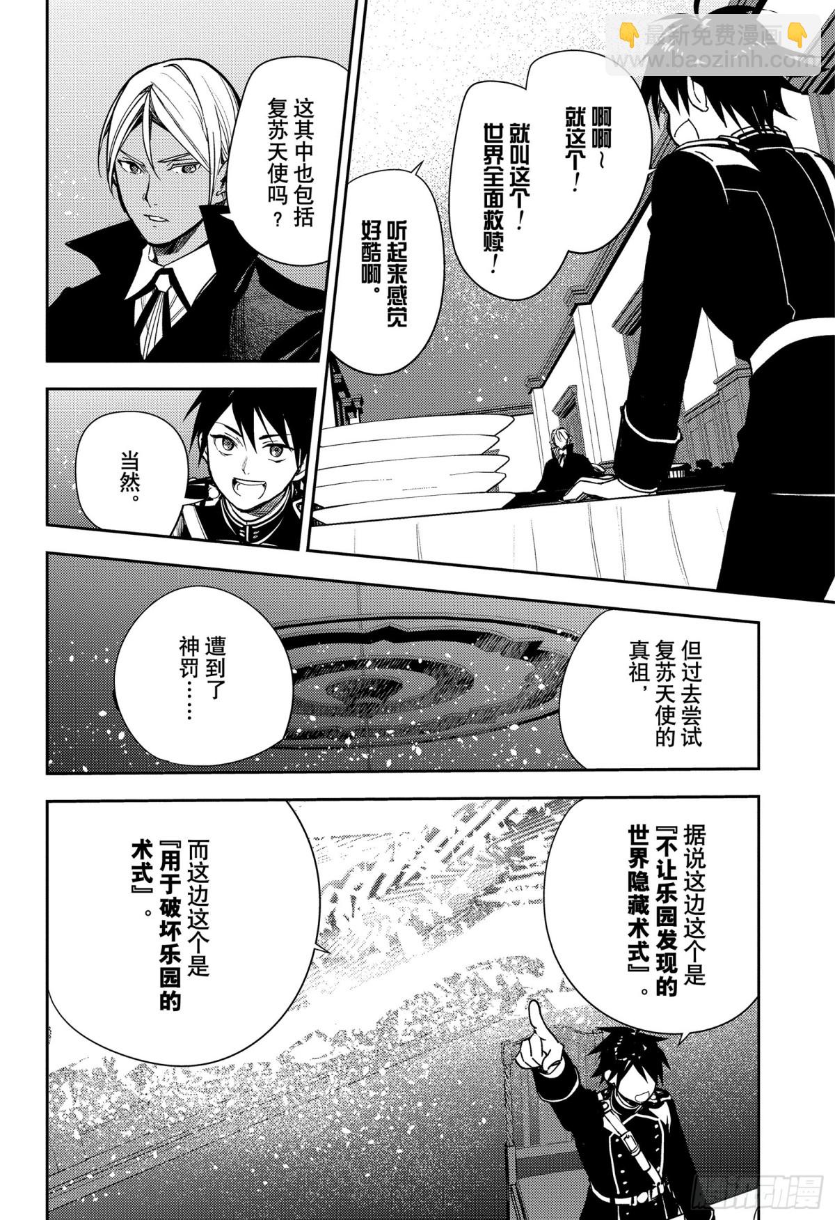 🍲终结的炽天使 第140话 我理想的世界 第12页