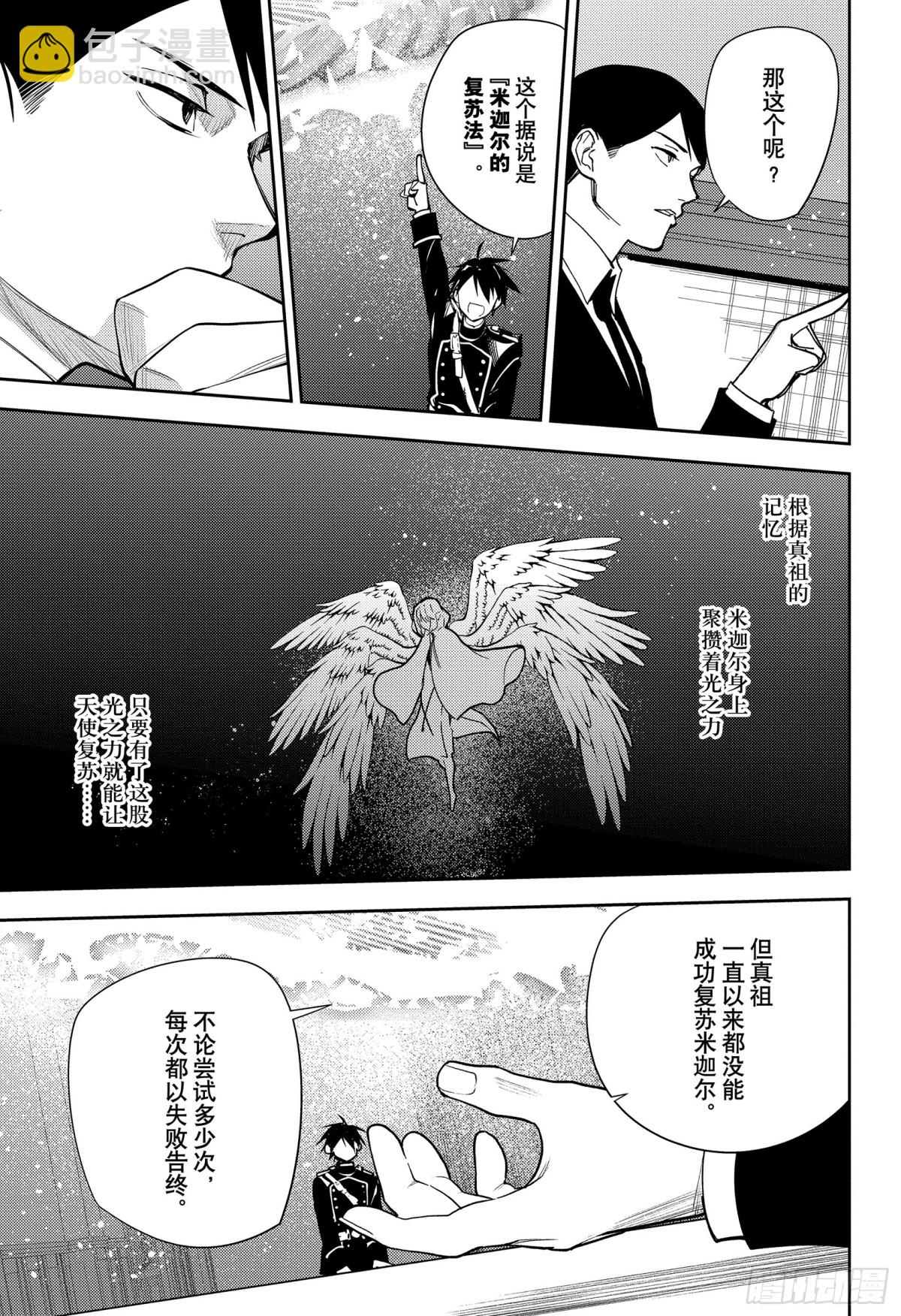🍲终结的炽天使 第140话 我理想的世界 第13页