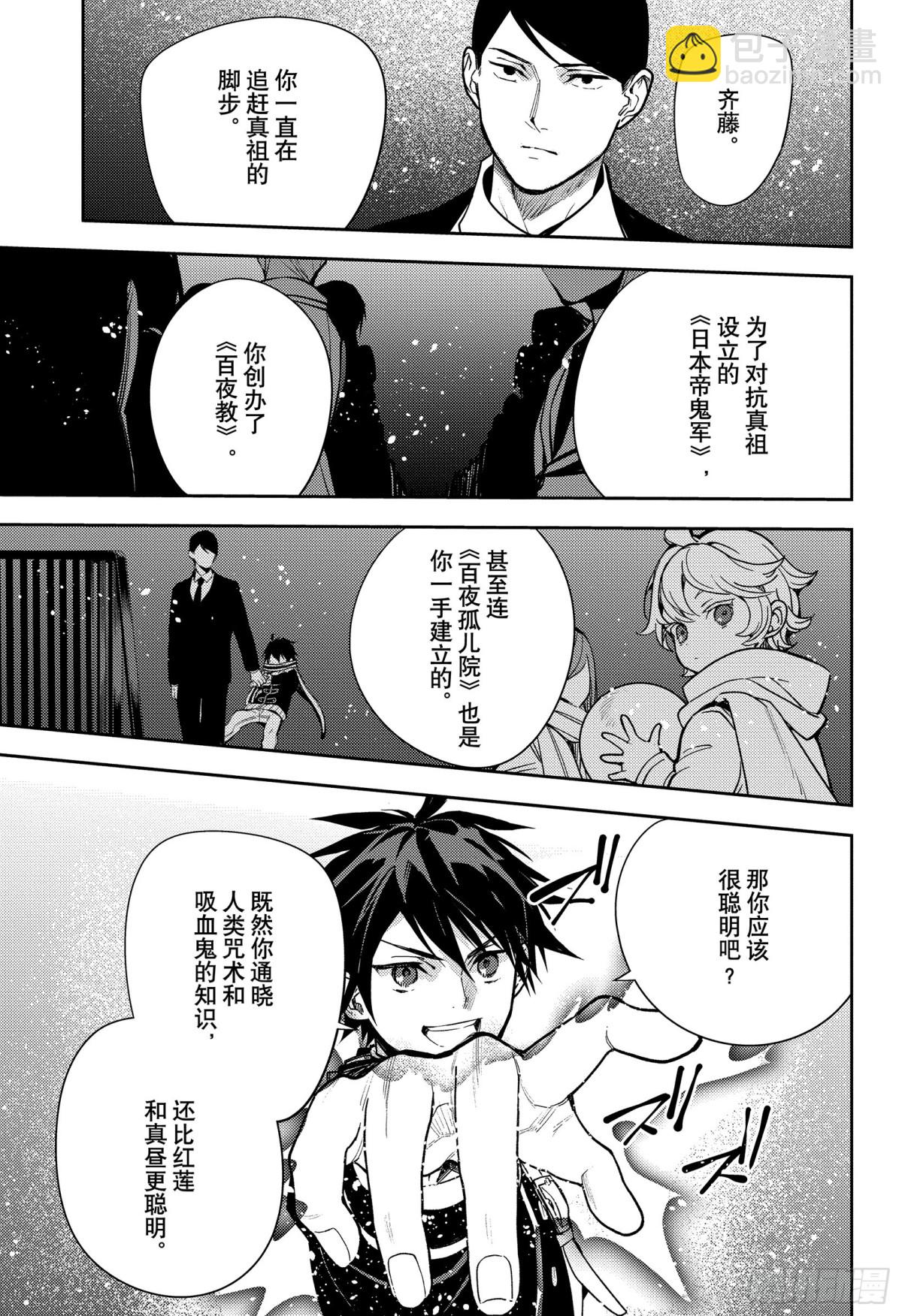 🍲终结的炽天使 第140话 我理想的世界 第15页
