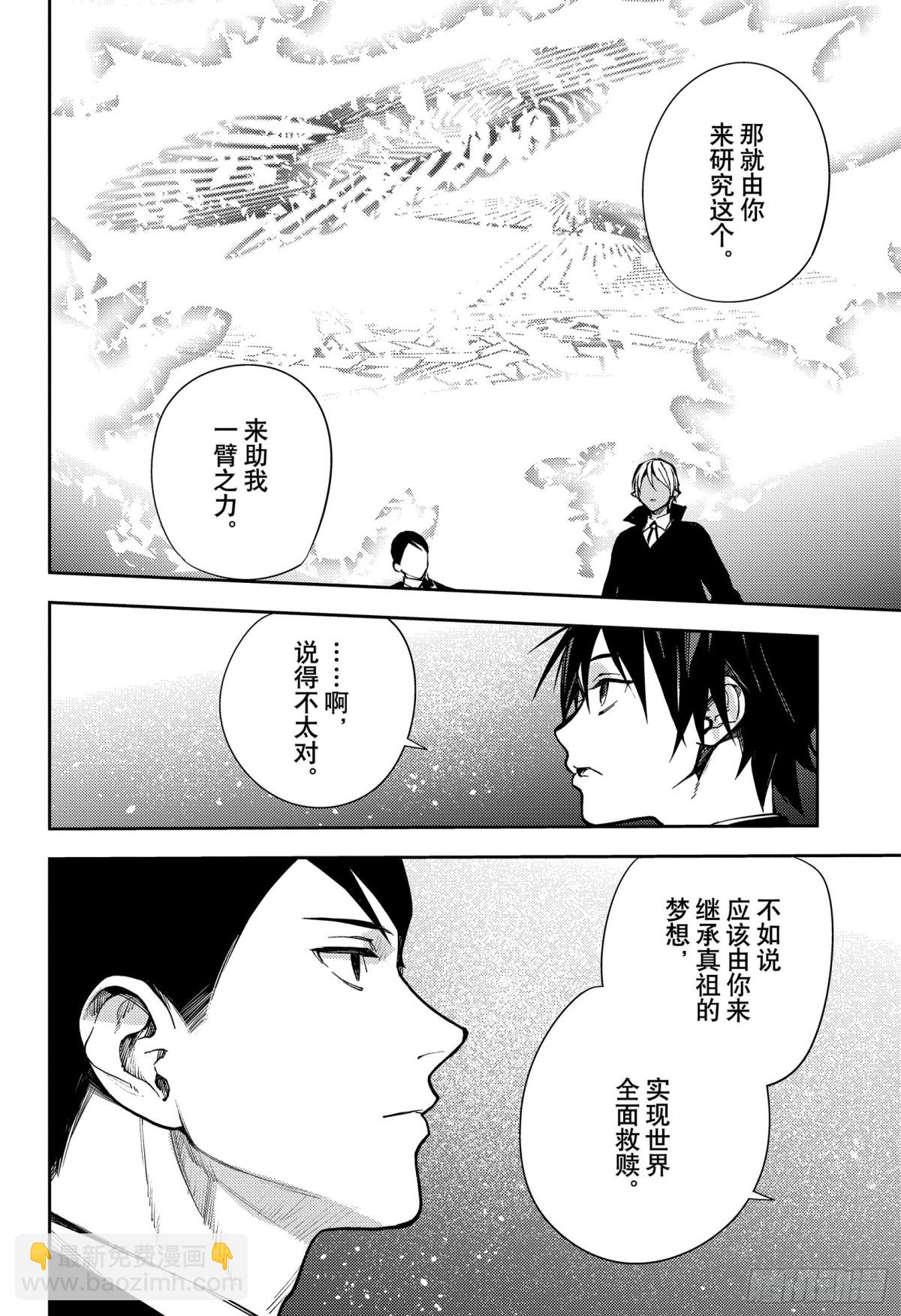 🍲终结的炽天使 第140话 我理想的世界 第16页