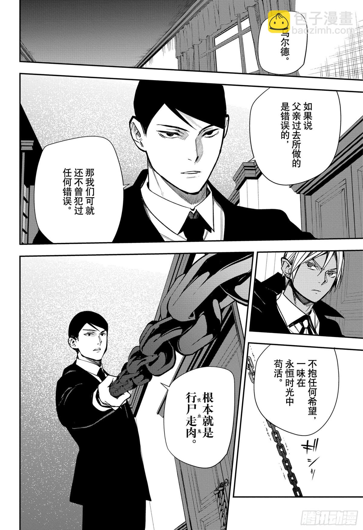 🍲终结的炽天使 第140话 我理想的世界 第22页