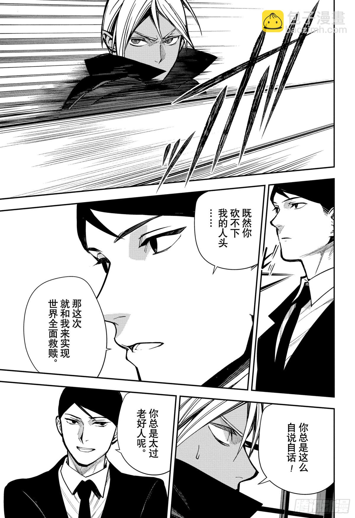 🍲终结的炽天使 第140话 我理想的世界 第25页