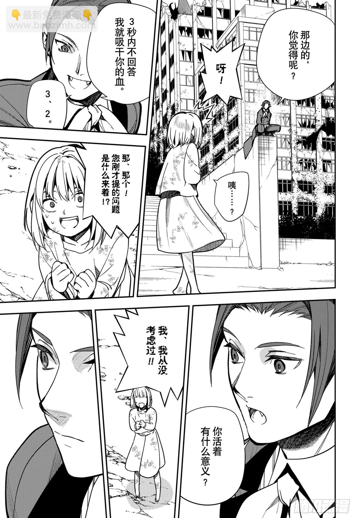 🍲终结的炽天使 第140话 我理想的世界 第29页