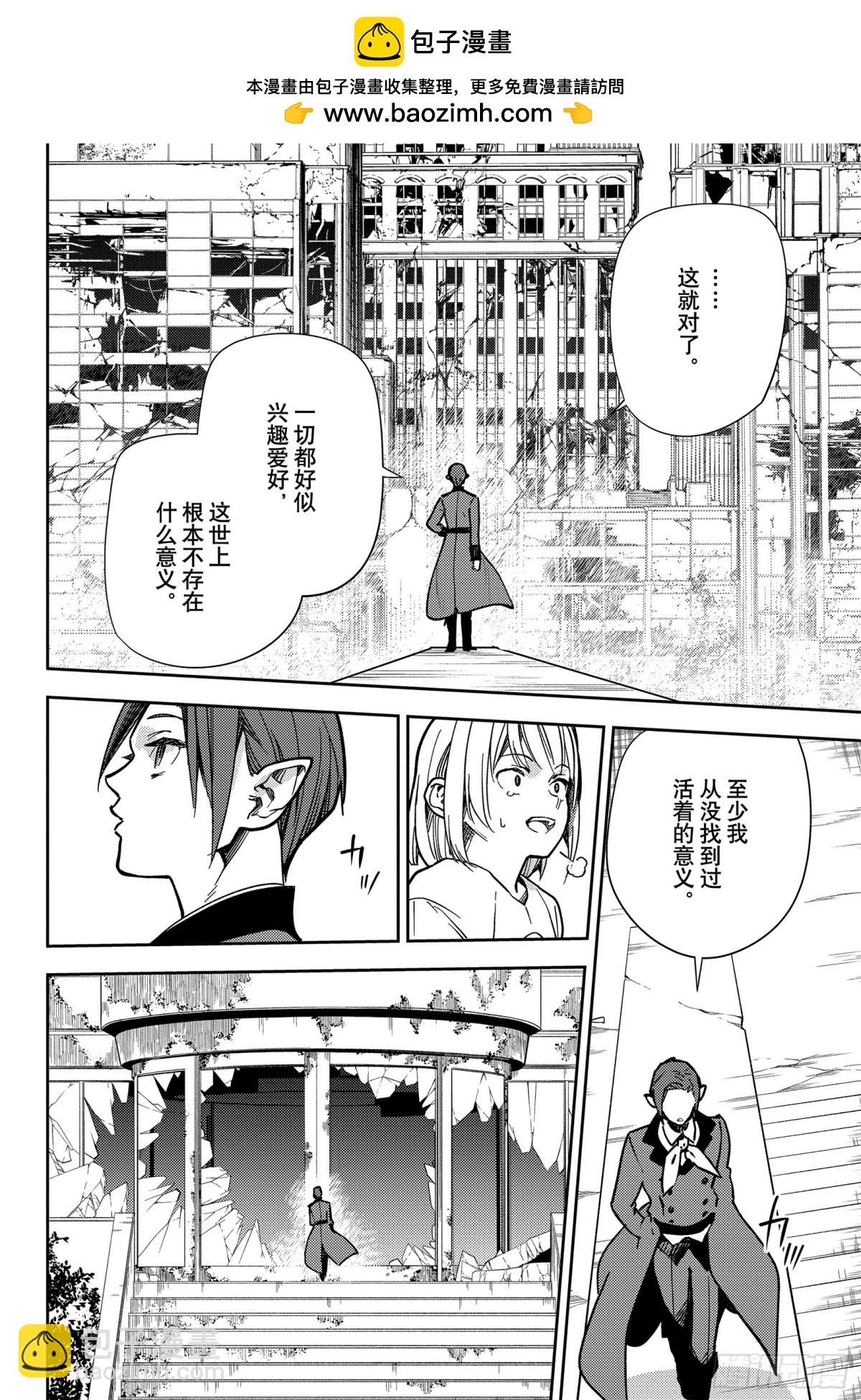 🍲终结的炽天使 第140话 我理想的世界 第30页