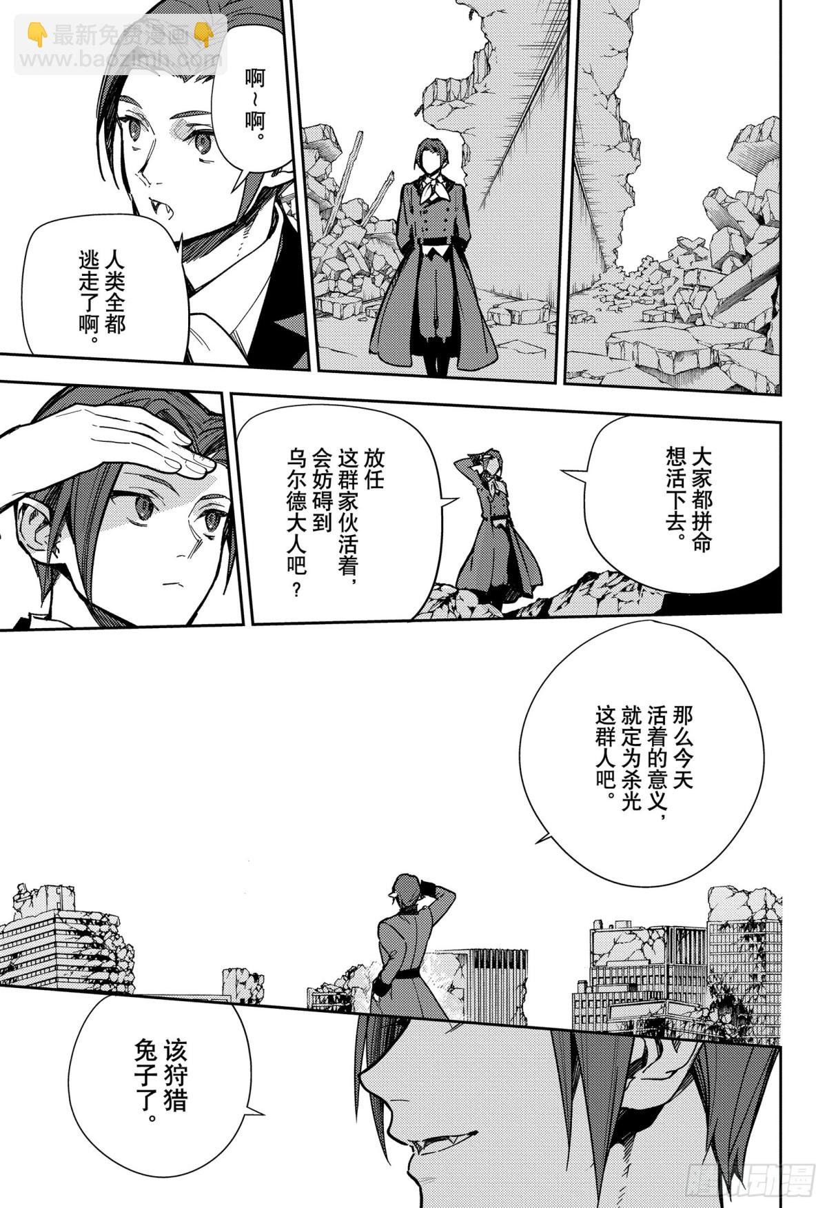 🍲终结的炽天使 第140话 我理想的世界 第31页