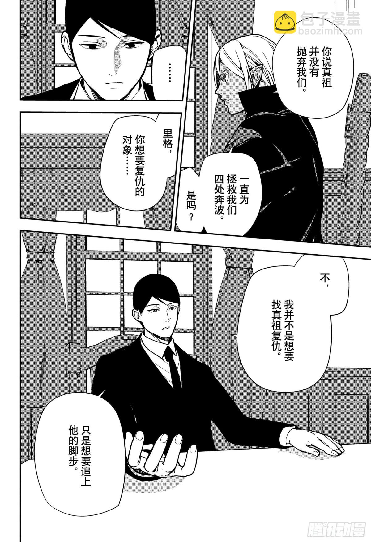 🍲终结的炽天使 第140话 我理想的世界 第4页