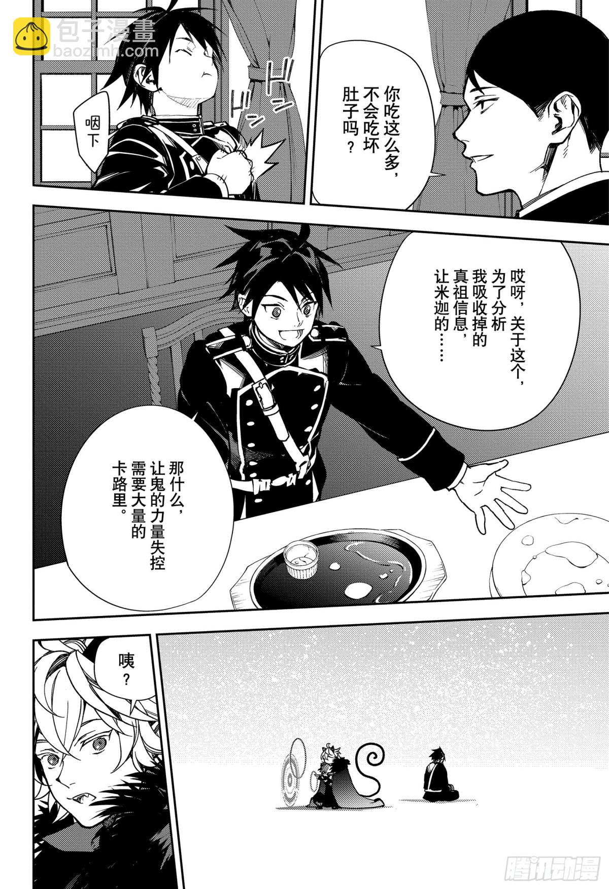 🍲终结的炽天使 第140话 我理想的世界 第6页