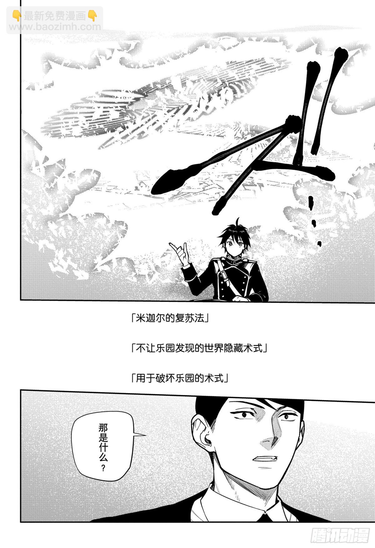 🍲终结的炽天使 第140话 我理想的世界 第8页