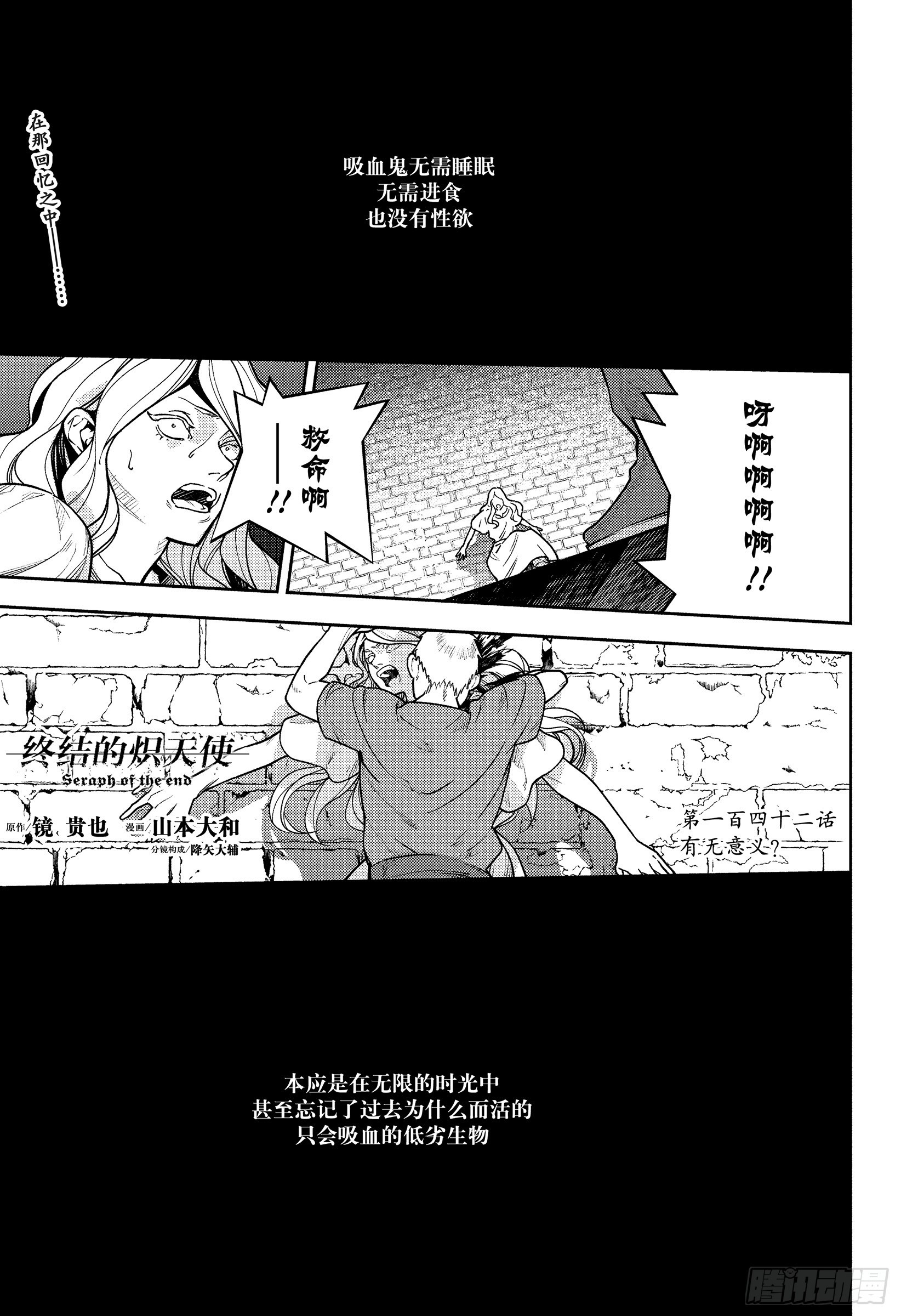 🍲终结的炽天使 第142话 有无意义？ 第1页