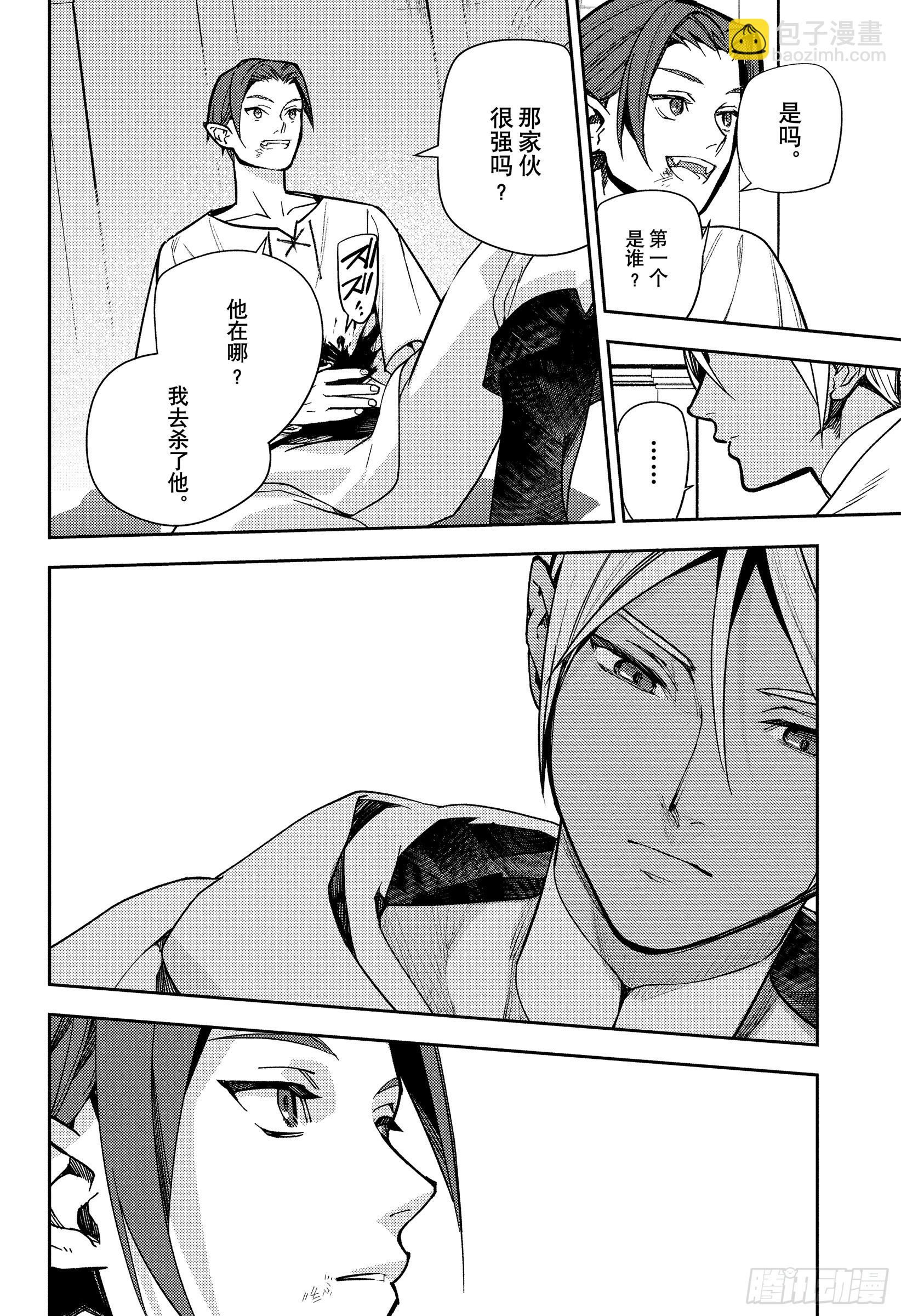 🍲终结的炽天使 第142话 有无意义？ 第10页