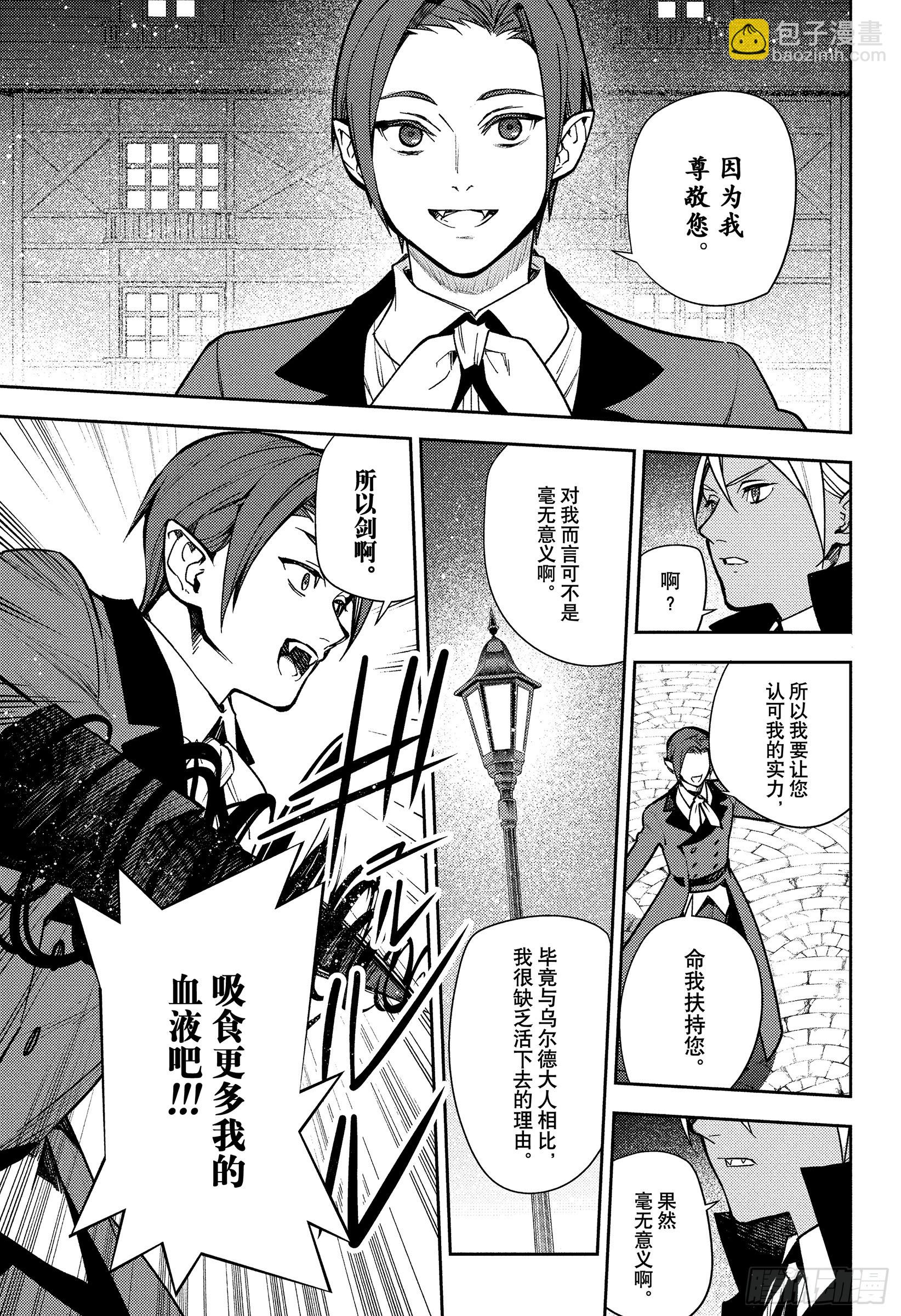 🍲终结的炽天使 第142话 有无意义？ 第15页