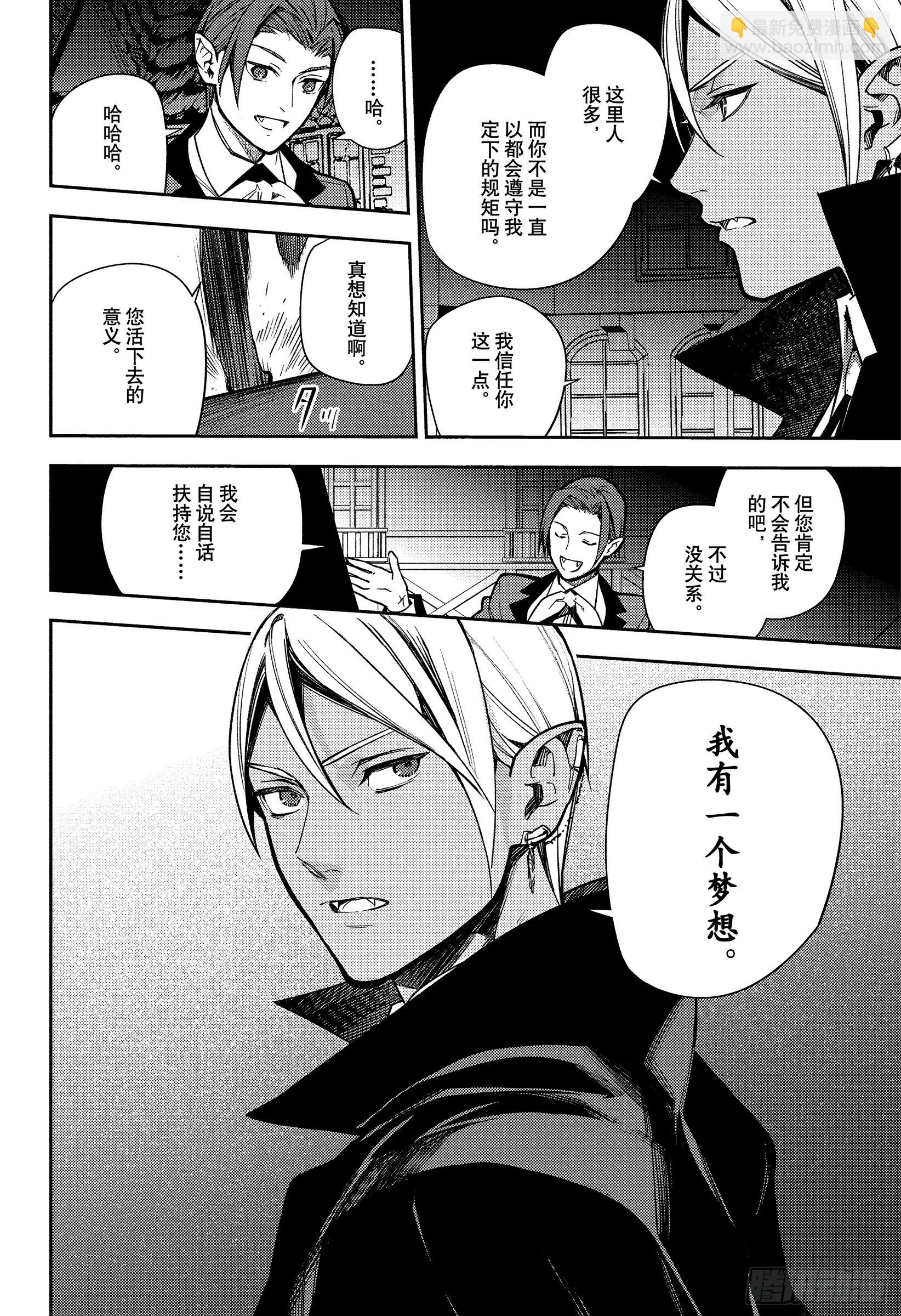🍲终结的炽天使 第142话 有无意义？ 第18页