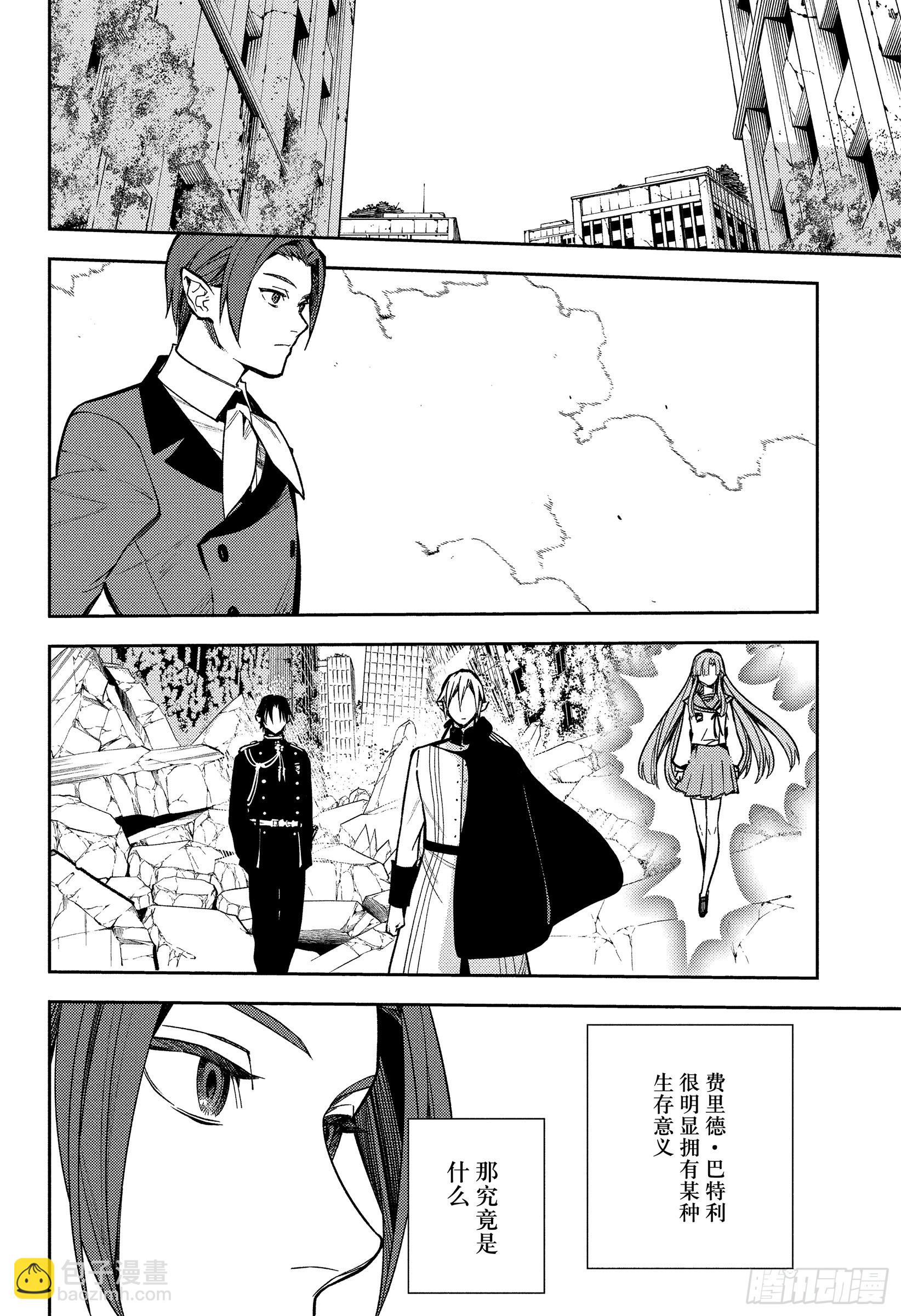 🍲终结的炽天使 第142话 有无意义？ 第20页