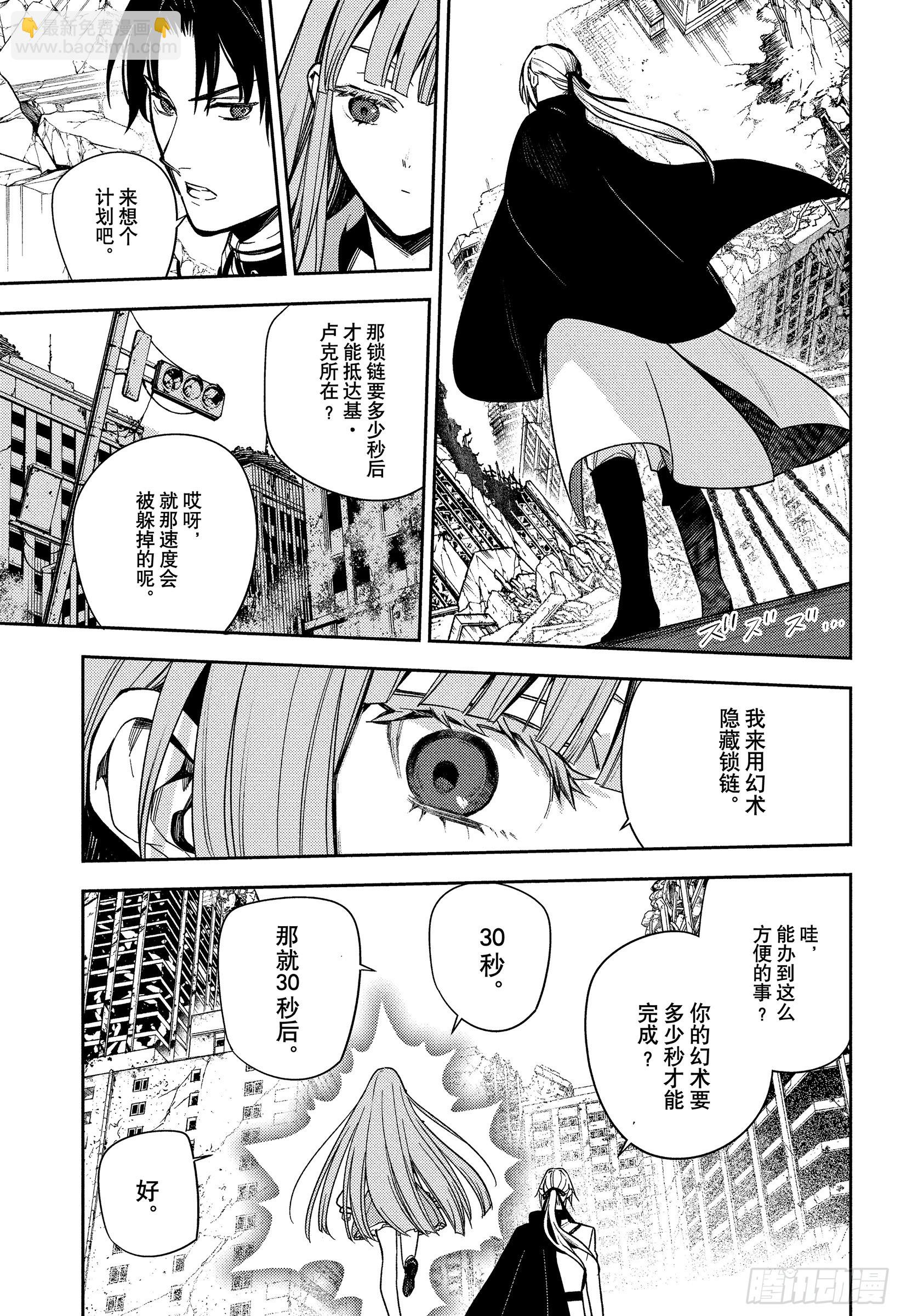 🍲终结的炽天使 第142话 有无意义？ 第21页